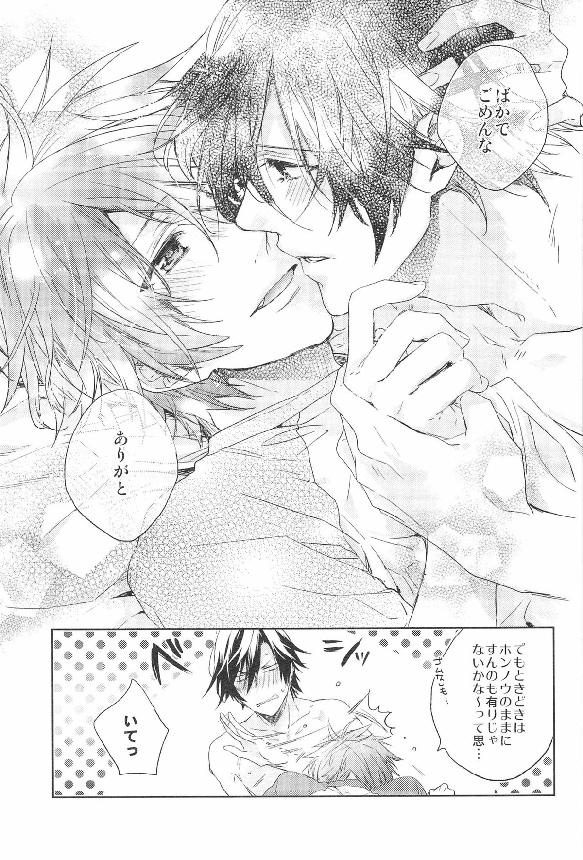 ホンノウショウネン【うたの☆プリンスさまっ♪/トキ音】 page 33