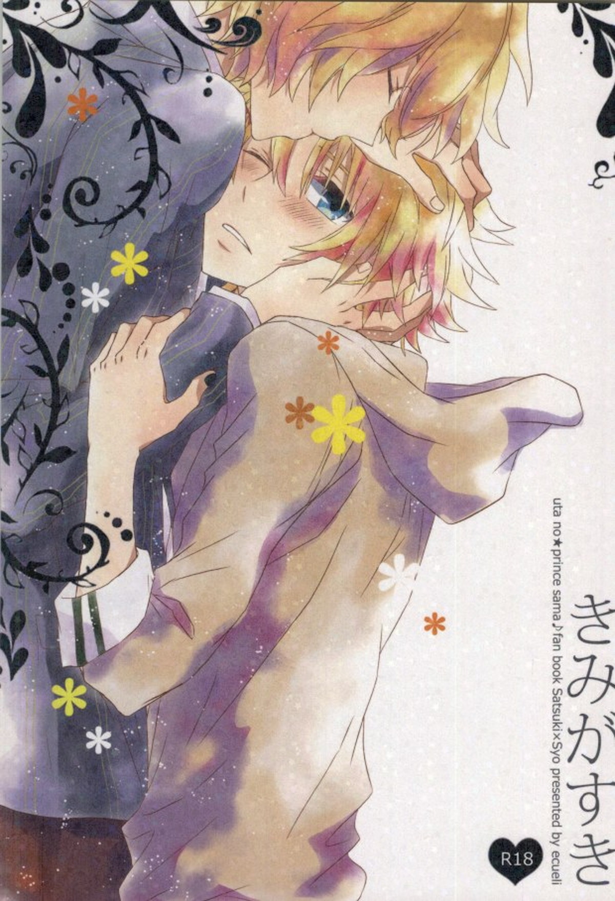 Recommended BL manga "きみがすき【うたの☆プリンスさまっ♪/砂翔】" cover image