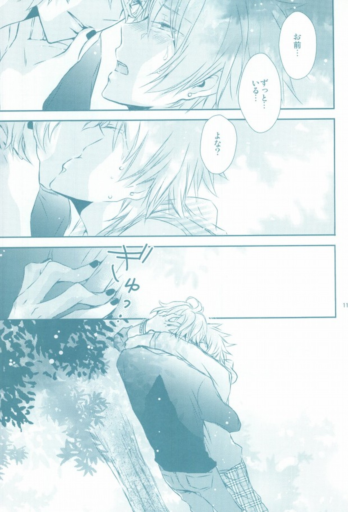 きみがすき【うたの☆プリンスさまっ♪/砂翔】 page 11
