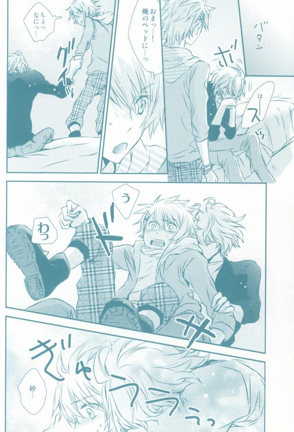 きみがすき【うたの☆プリンスさまっ♪/砂翔】 page 12