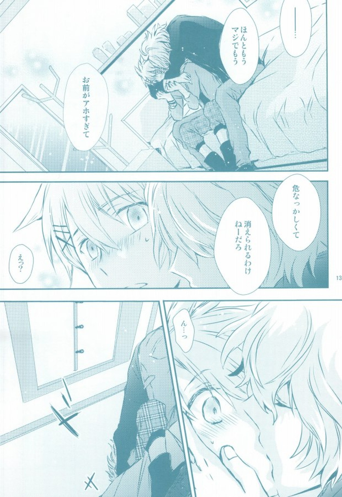 きみがすき【うたの☆プリンスさまっ♪/砂翔】 page 13
