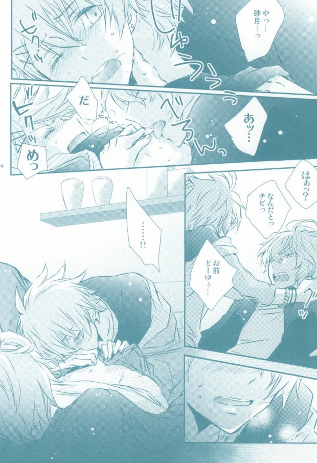 きみがすき【うたの☆プリンスさまっ♪/砂翔】 page 14