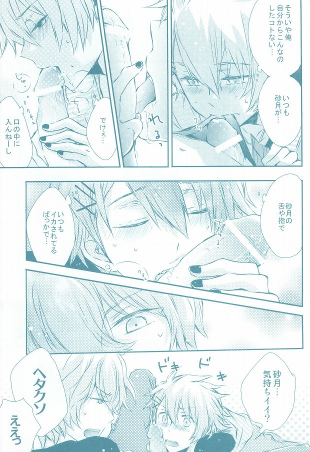 きみがすき【うたの☆プリンスさまっ♪/砂翔】 page 15
