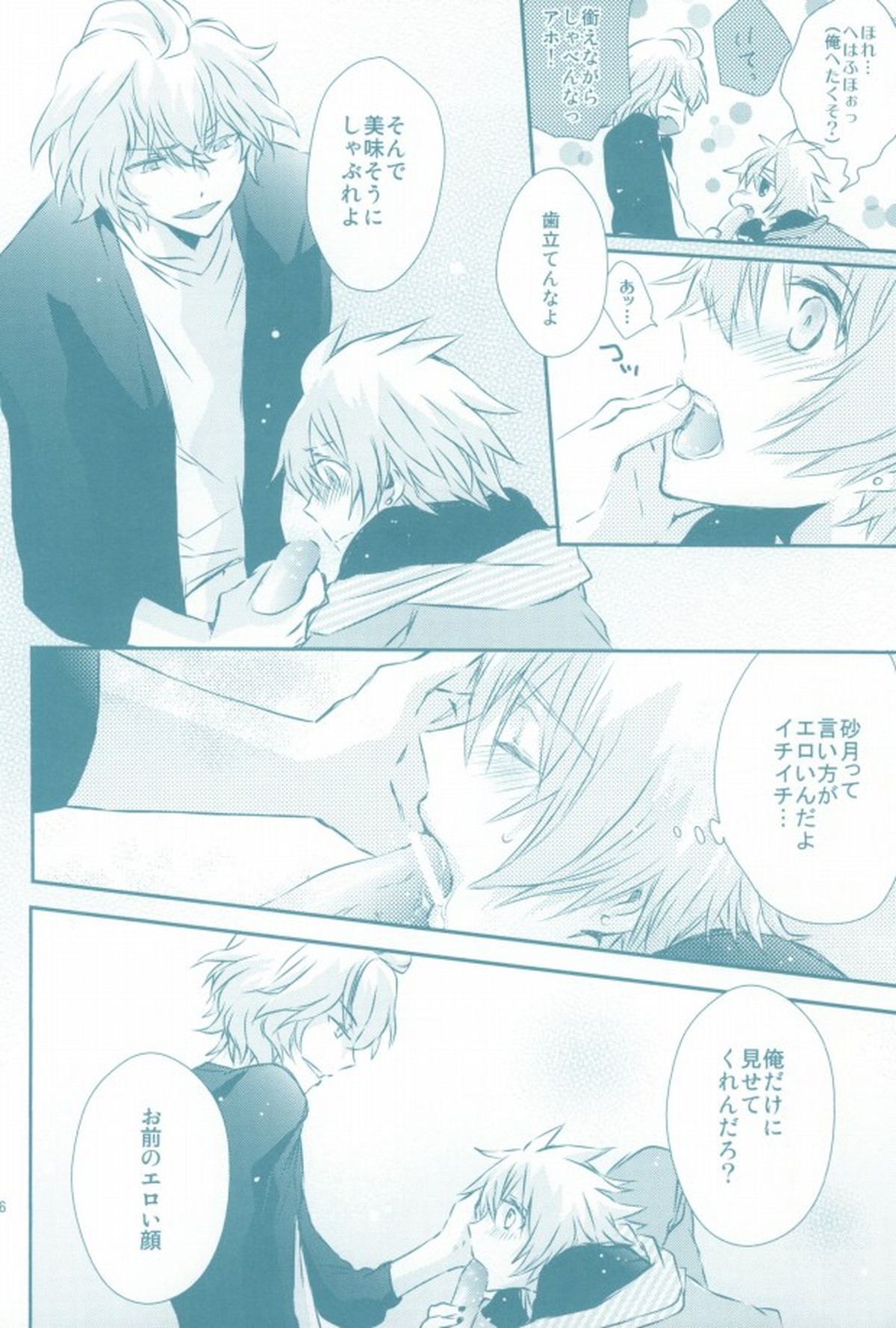 きみがすき【うたの☆プリンスさまっ♪/砂翔】 page 16