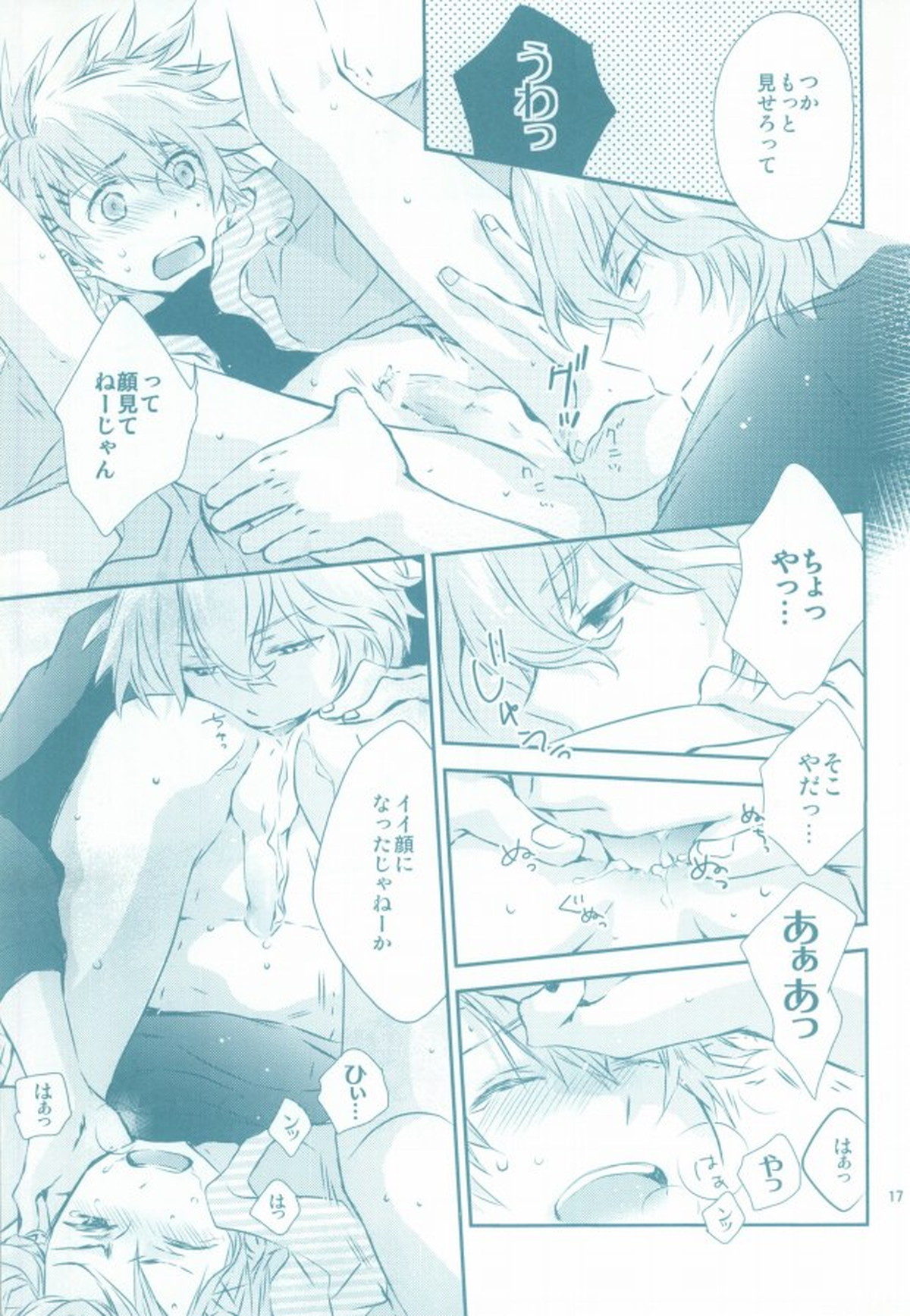きみがすき【うたの☆プリンスさまっ♪/砂翔】 page 17