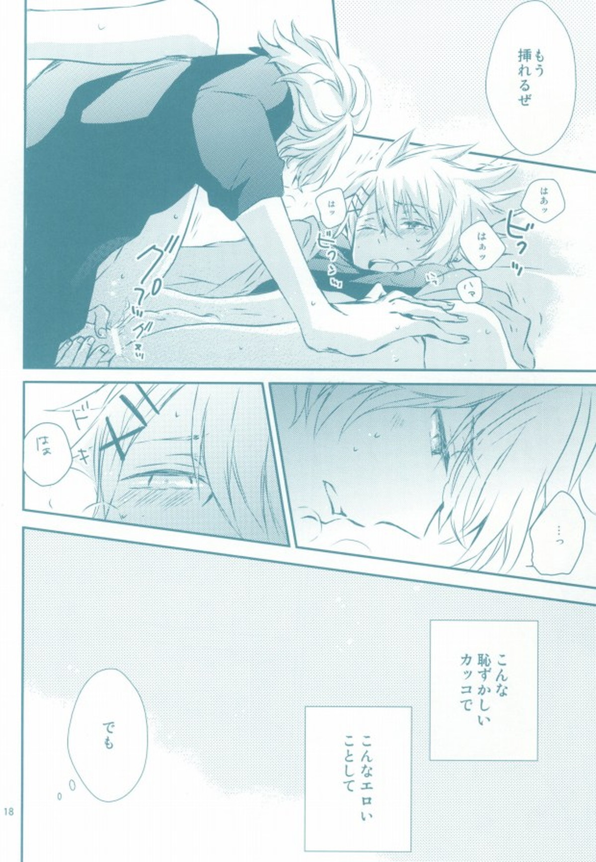 きみがすき【うたの☆プリンスさまっ♪/砂翔】 page 18
