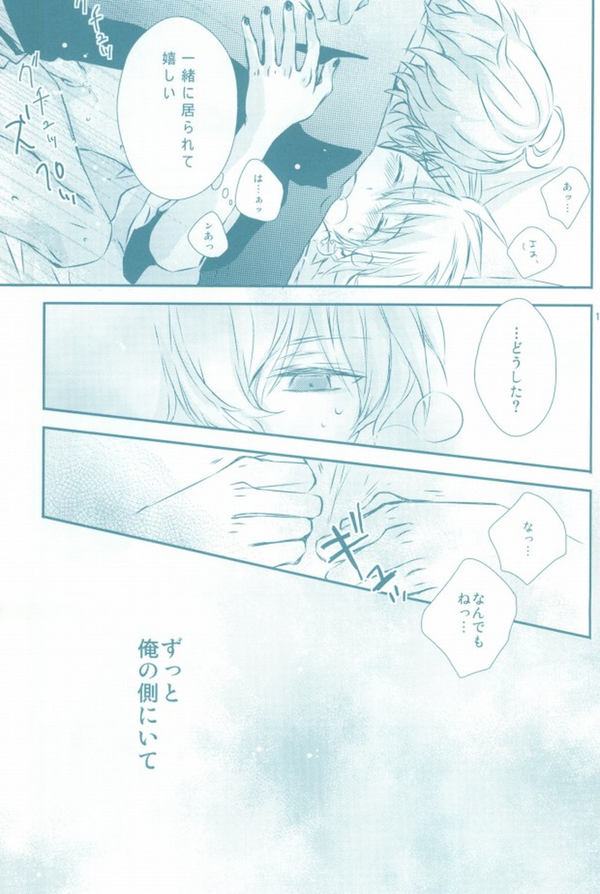 きみがすき【うたの☆プリンスさまっ♪/砂翔】 page 19