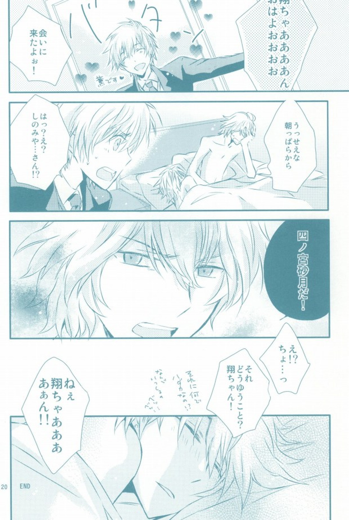 きみがすき【うたの☆プリンスさまっ♪/砂翔】 page 20