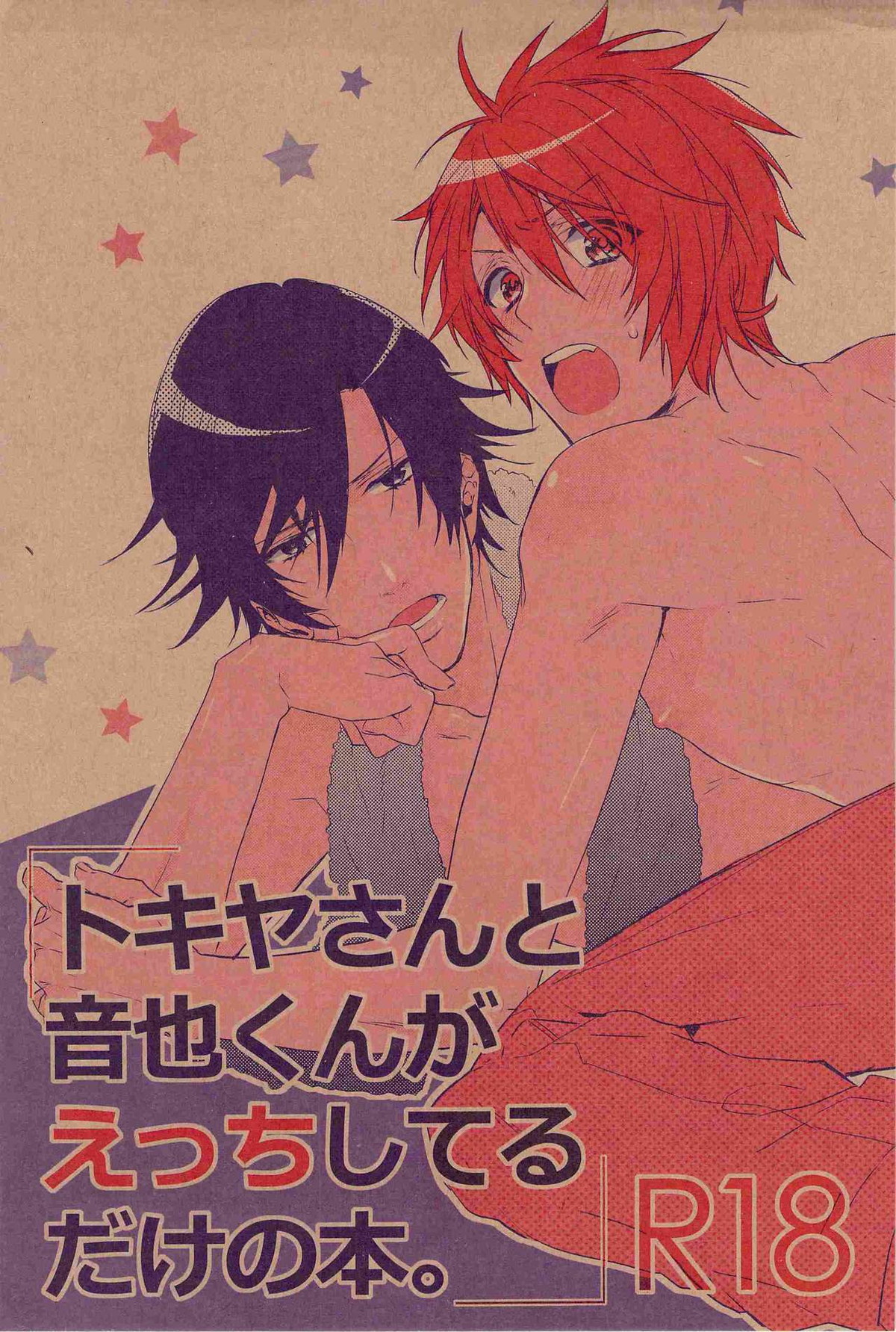Recommended BL manga "TKOTH -トキヤさんと音也くんがえっちしてるだけの本【うたの☆プリンスさまっ♪/トキ音】" cover image