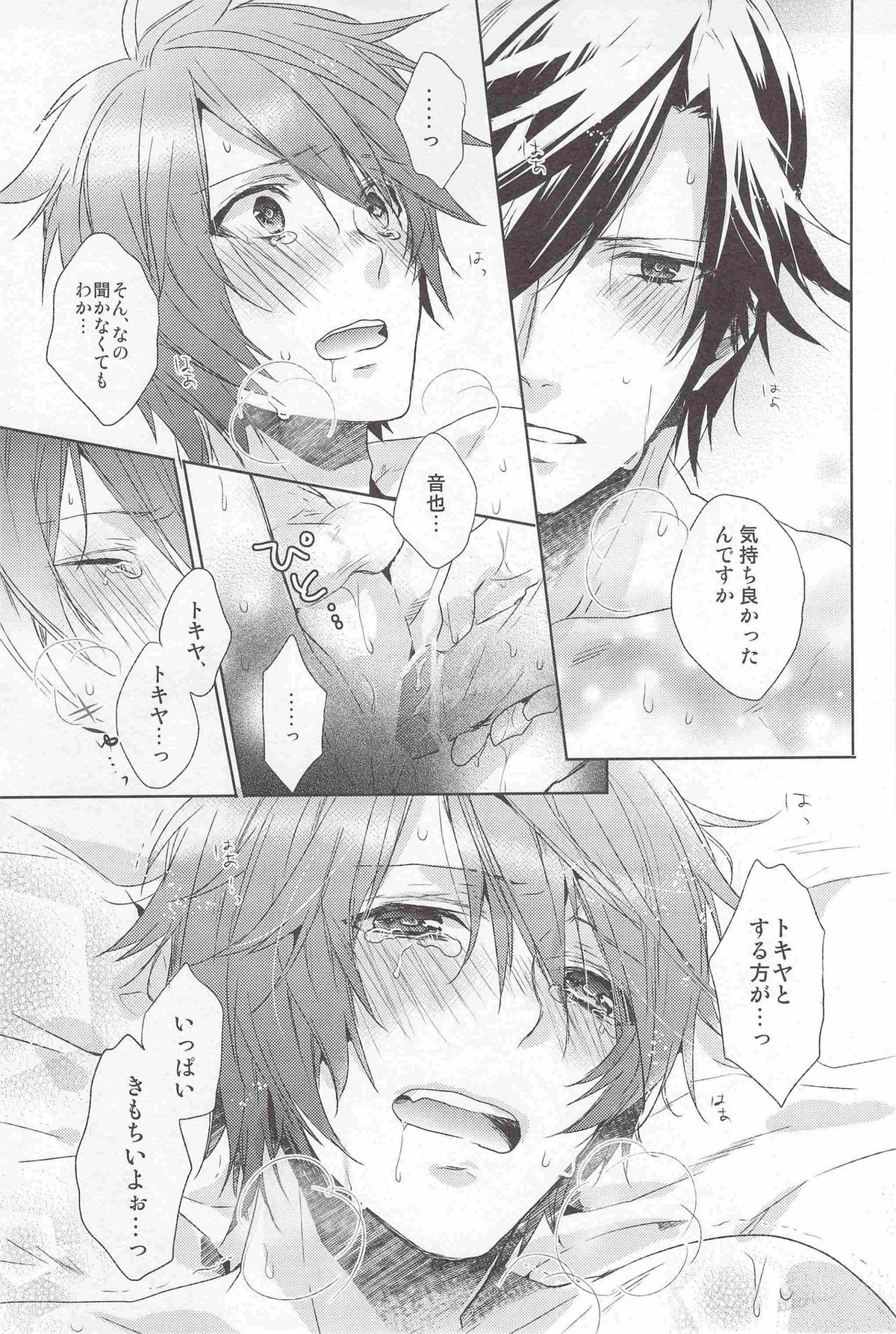 TKOTH -トキヤさんと音也くんがえっちしてるだけの本【うたの☆プリンスさまっ♪/トキ音】 page 14