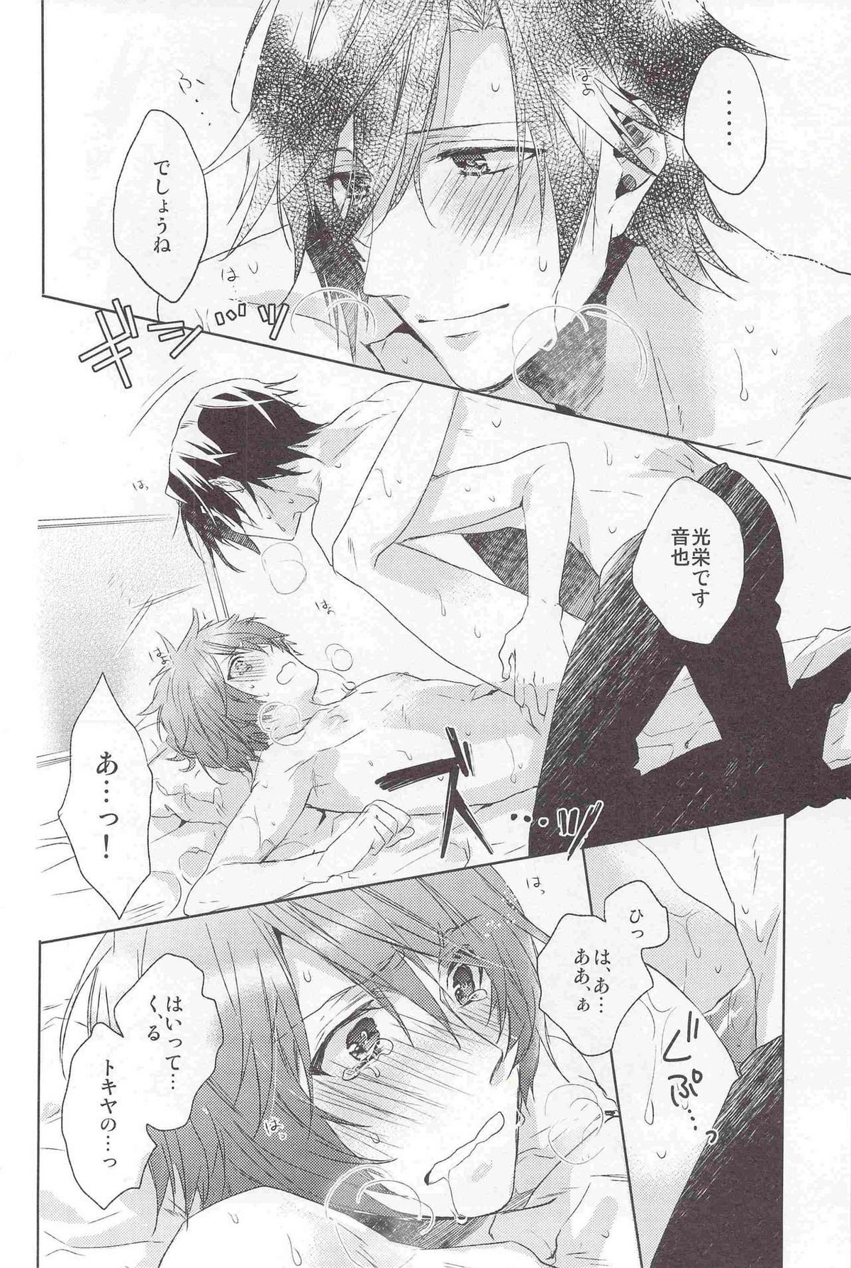 TKOTH -トキヤさんと音也くんがえっちしてるだけの本【うたの☆プリンスさまっ♪/トキ音】 page 15