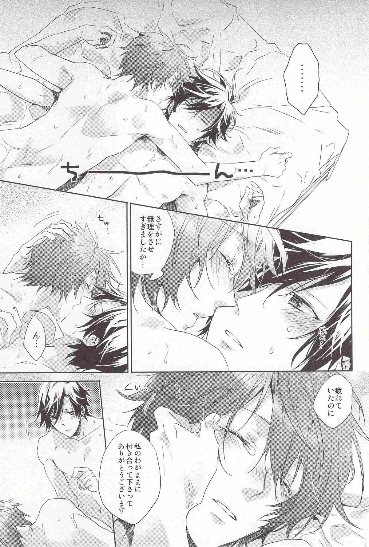 TKOTH -トキヤさんと音也くんがえっちしてるだけの本【うたの☆プリンスさまっ♪/トキ音】 page 20