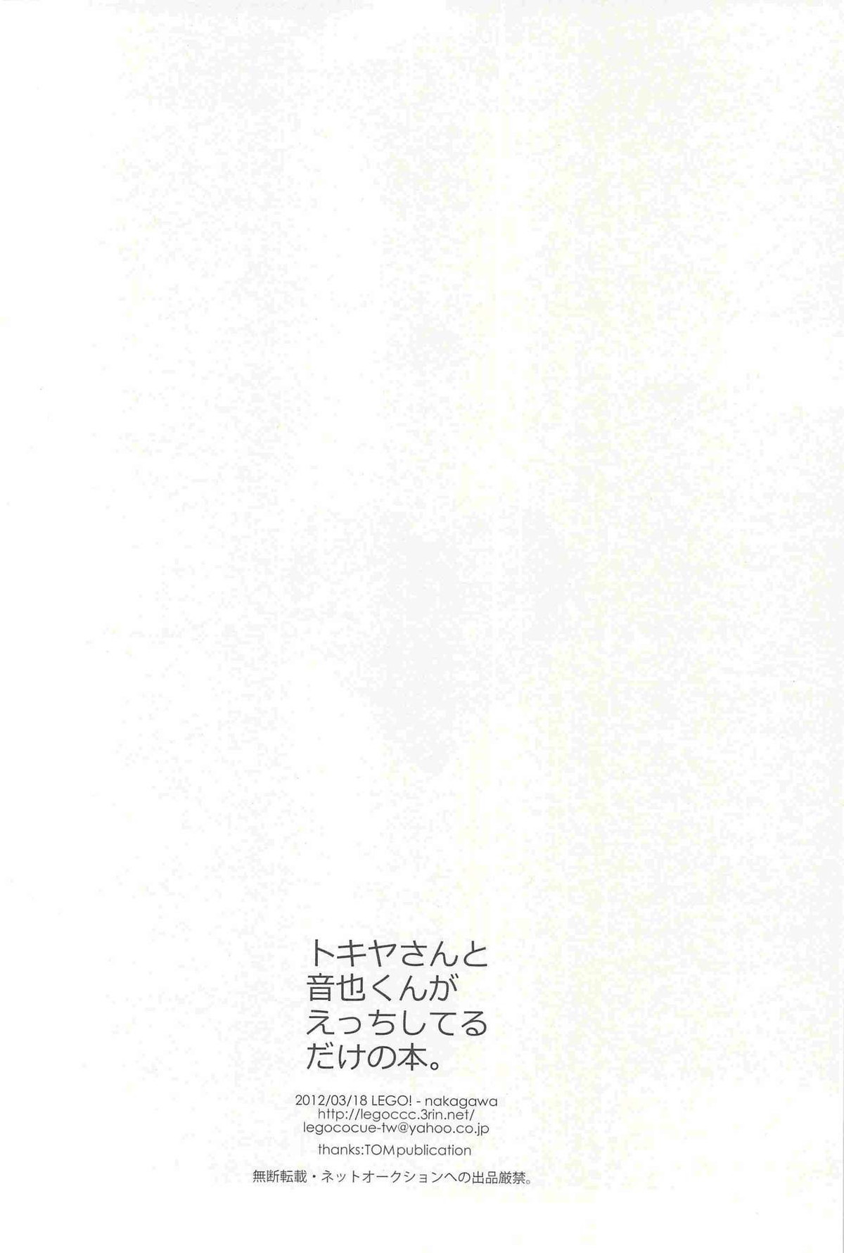 TKOTH -トキヤさんと音也くんがえっちしてるだけの本【うたの☆プリンスさまっ♪/トキ音】 page 23