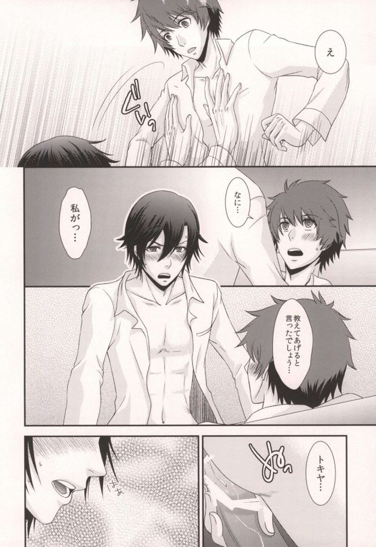 GOING STEADY【うたの☆プリンスさまっ♪/音トキ】 page 11