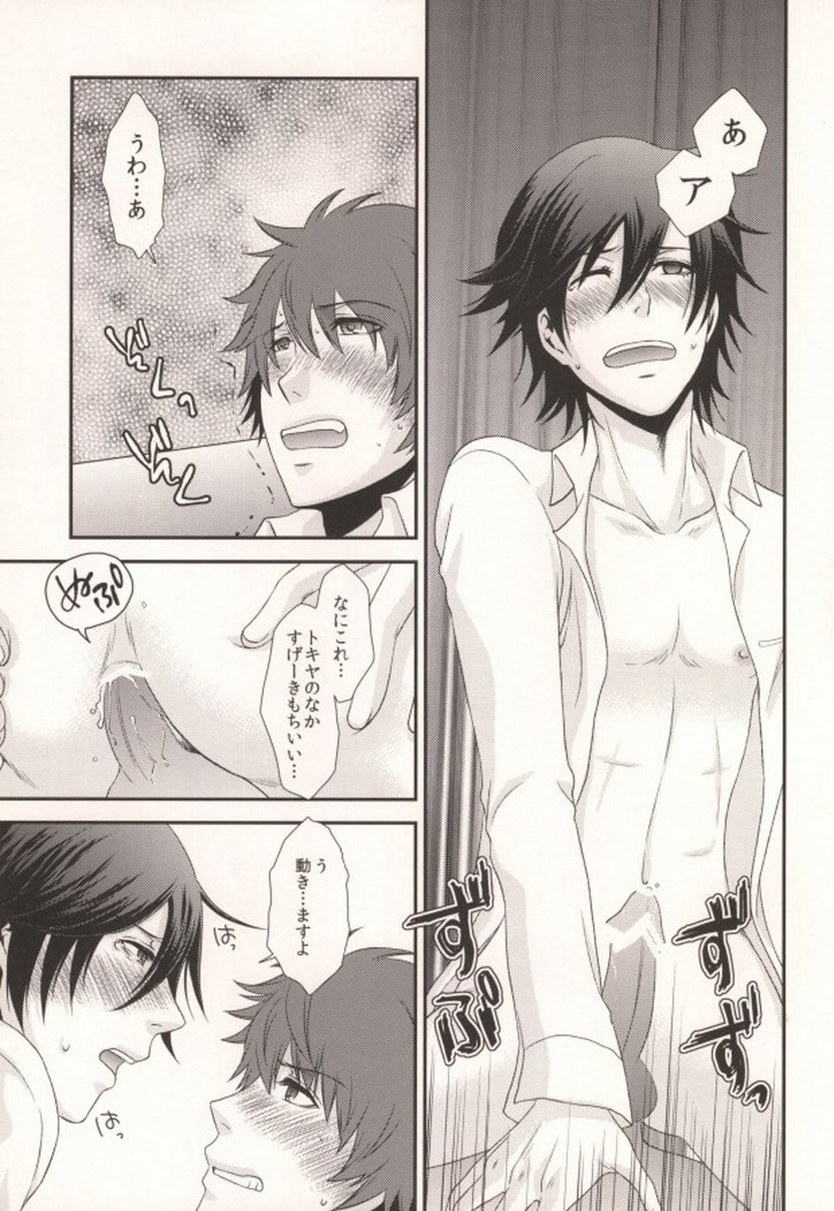 GOING STEADY【うたの☆プリンスさまっ♪/音トキ】 page 12