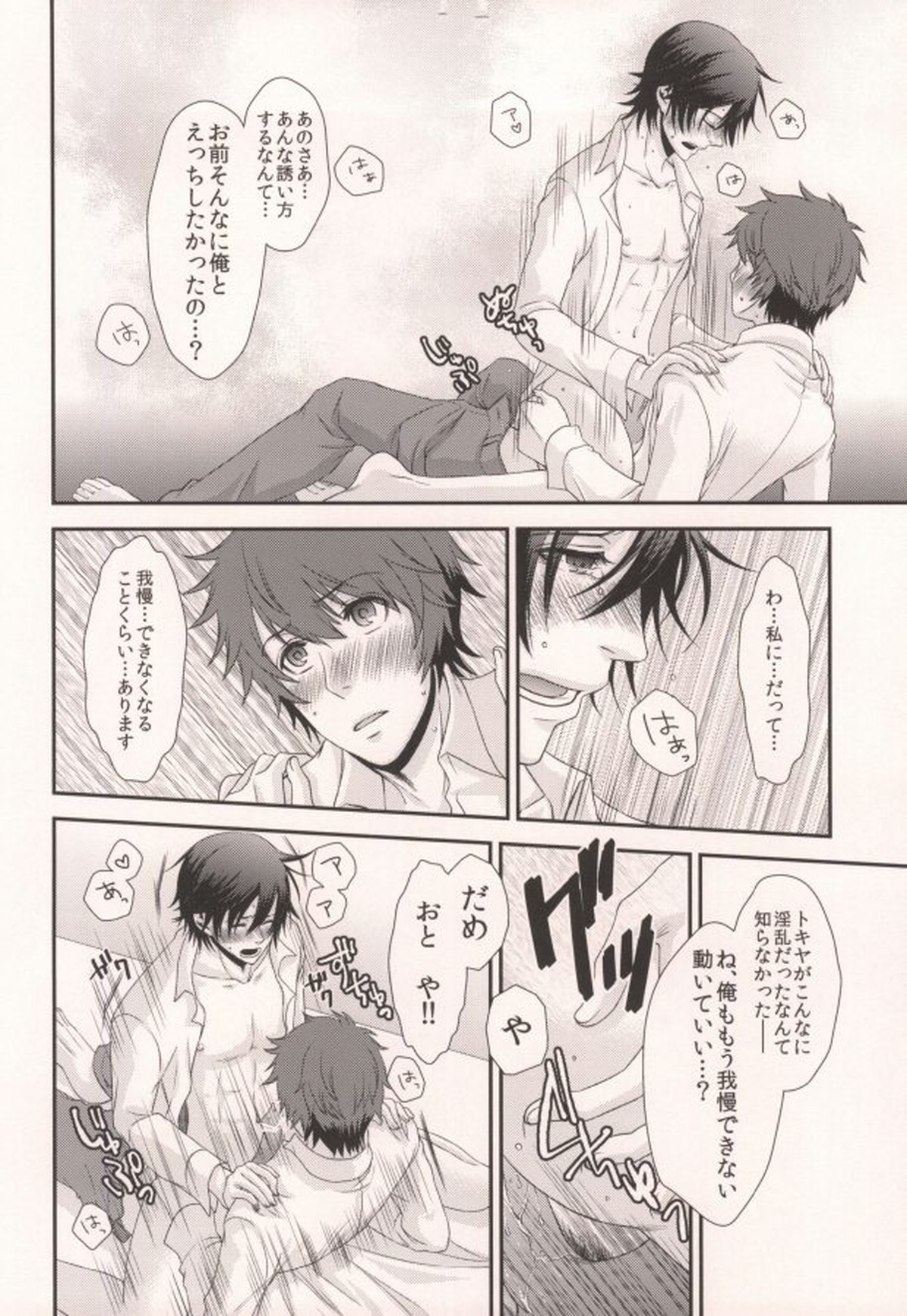 GOING STEADY【うたの☆プリンスさまっ♪/音トキ】 page 13