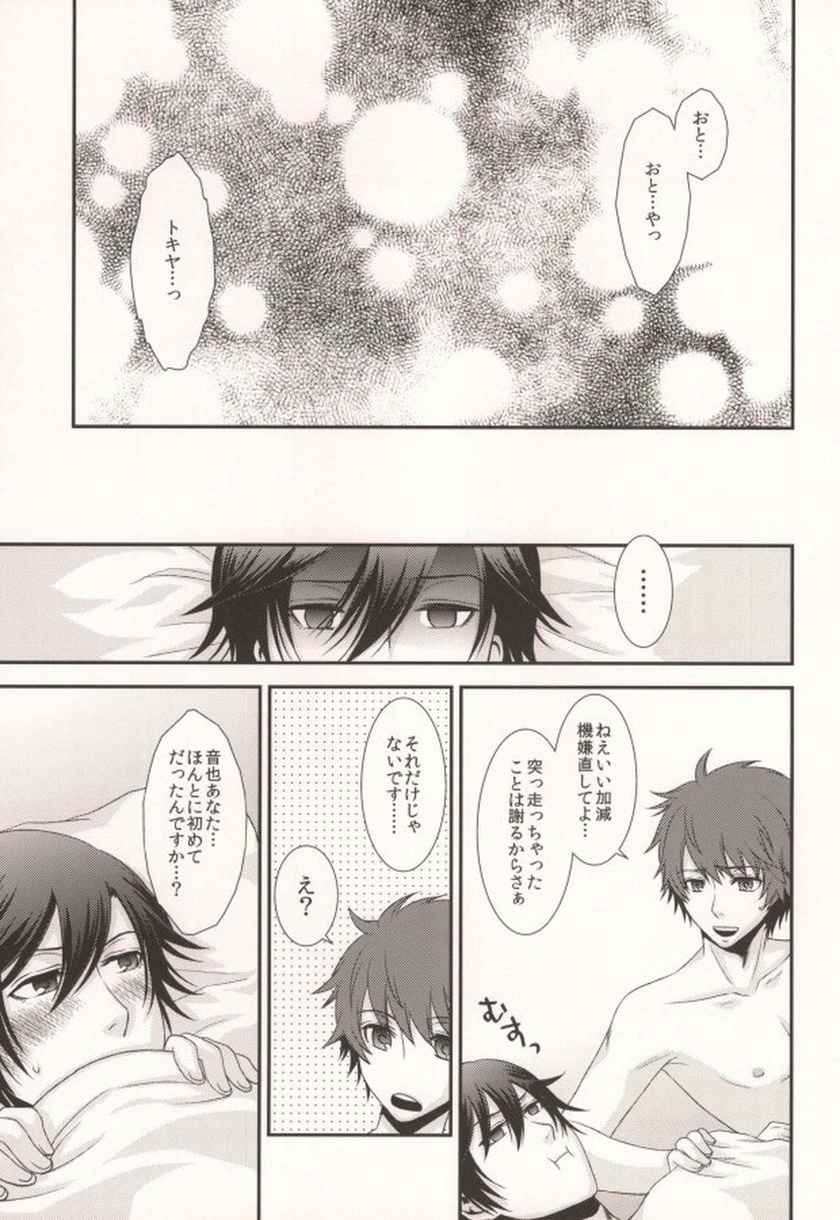 GOING STEADY【うたの☆プリンスさまっ♪/音トキ】 page 14