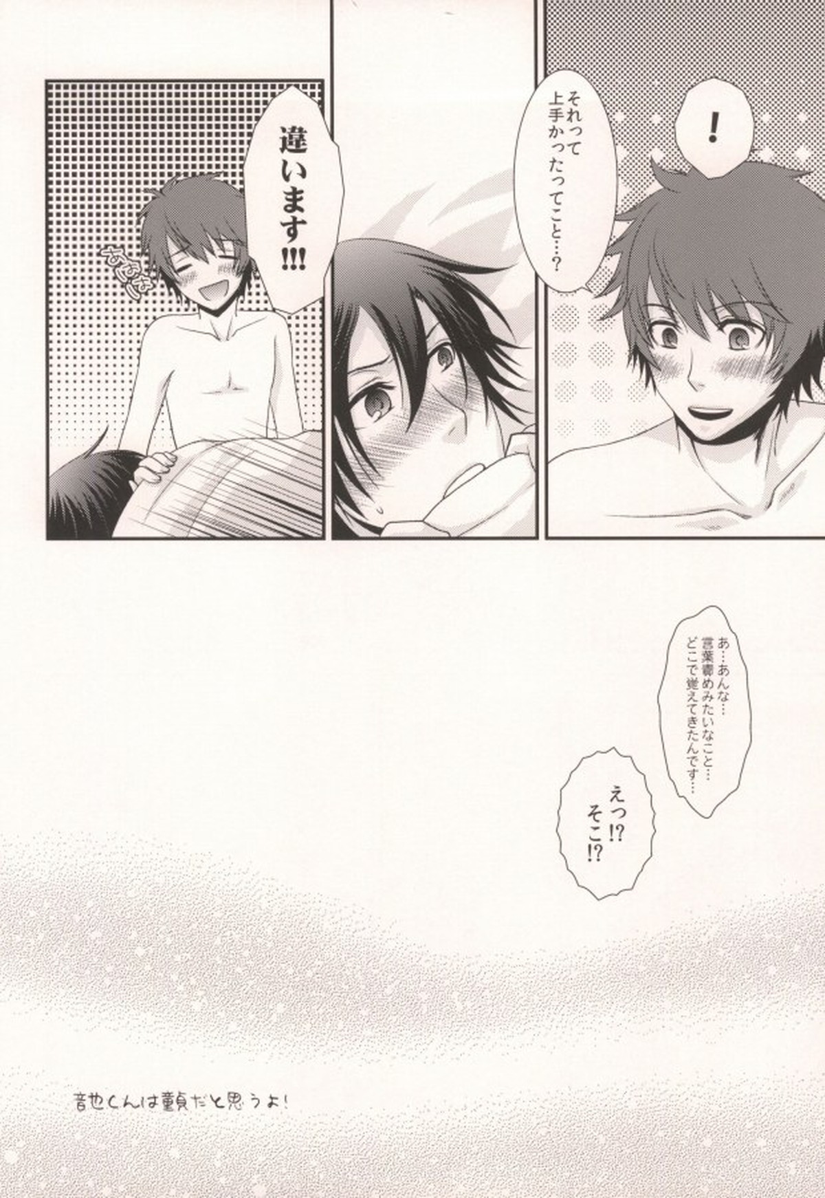 GOING STEADY【うたの☆プリンスさまっ♪/音トキ】 page 15