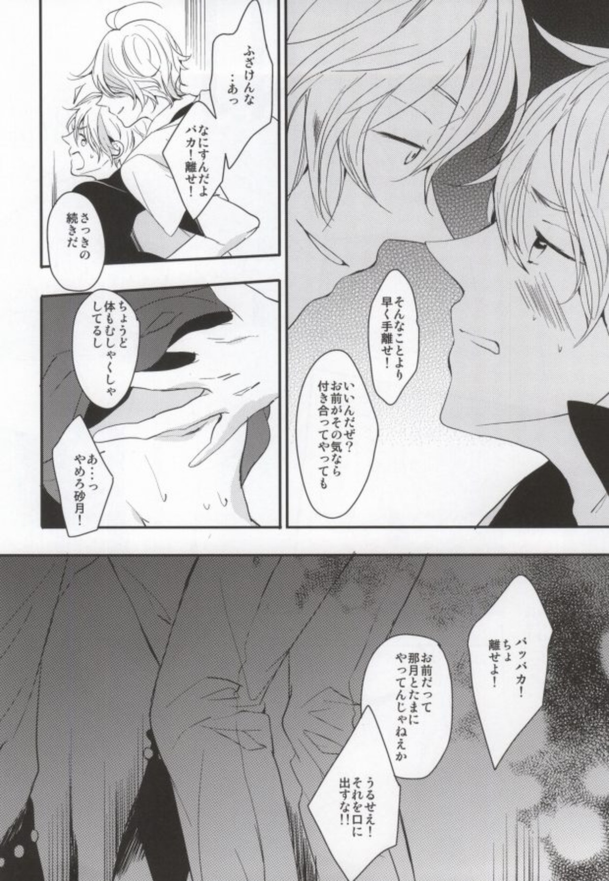 ラブバブル【うたの☆プリンスさまっ♪/那翔】 page 11