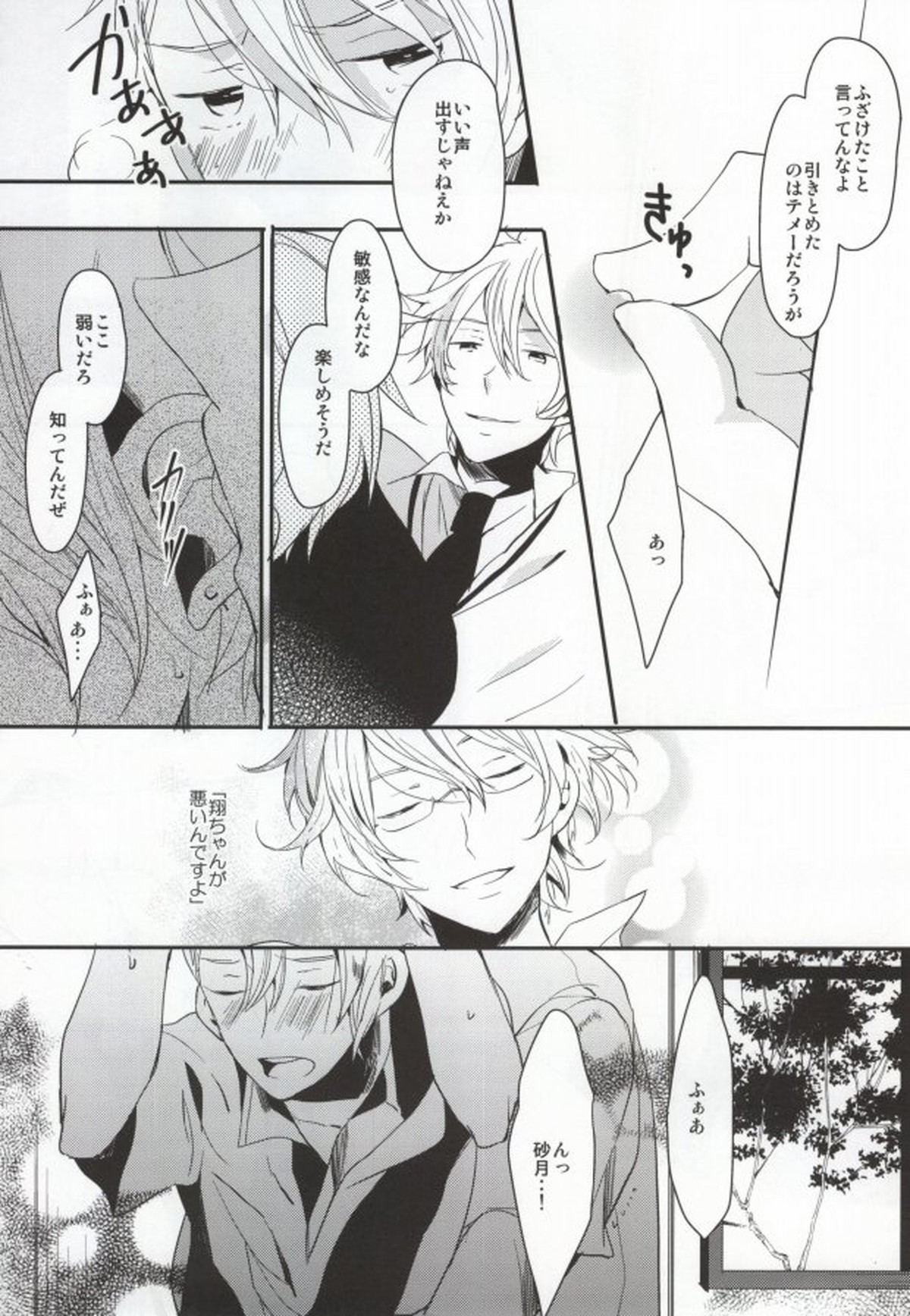 ラブバブル【うたの☆プリンスさまっ♪/那翔】 page 12