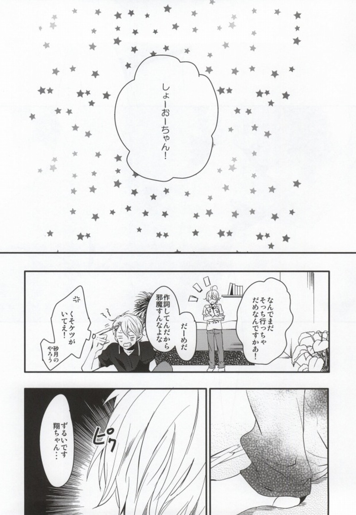 ラブバブル【うたの☆プリンスさまっ♪/那翔】 page 15