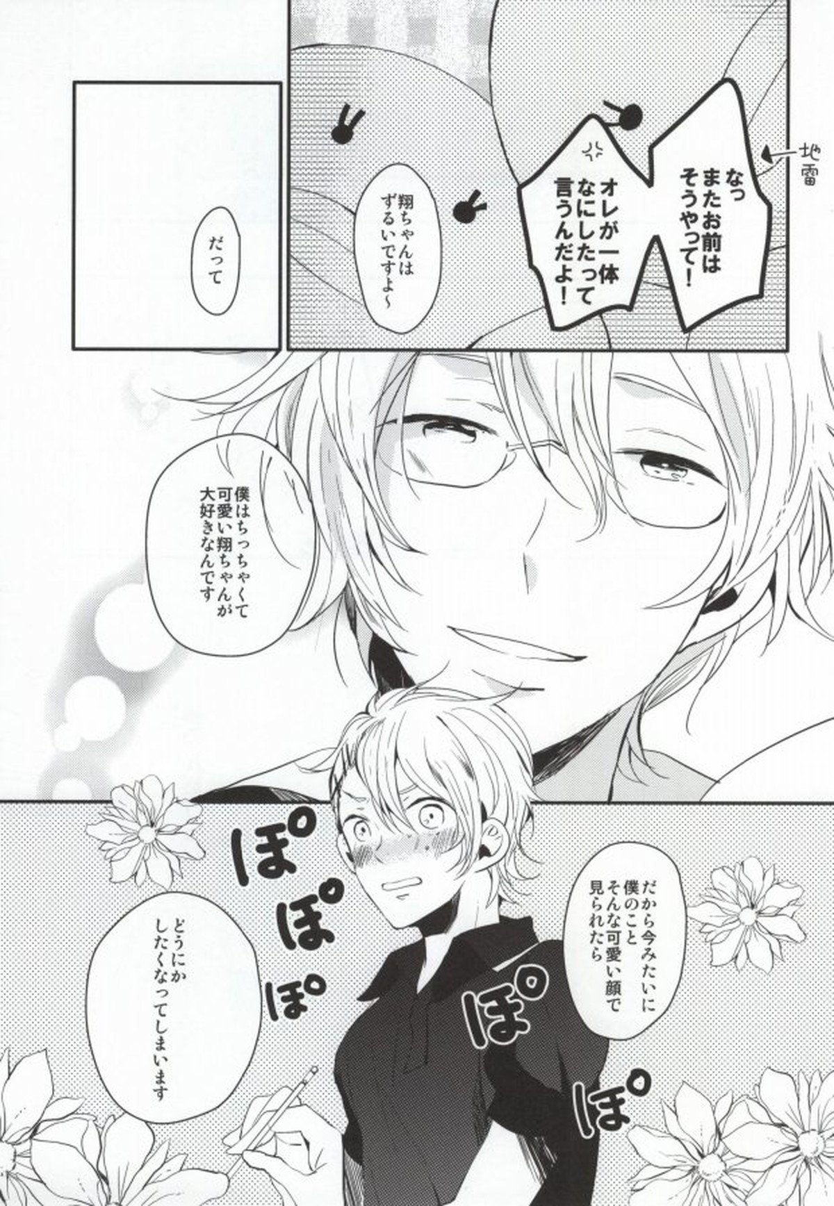 ラブバブル【うたの☆プリンスさまっ♪/那翔】 page 16