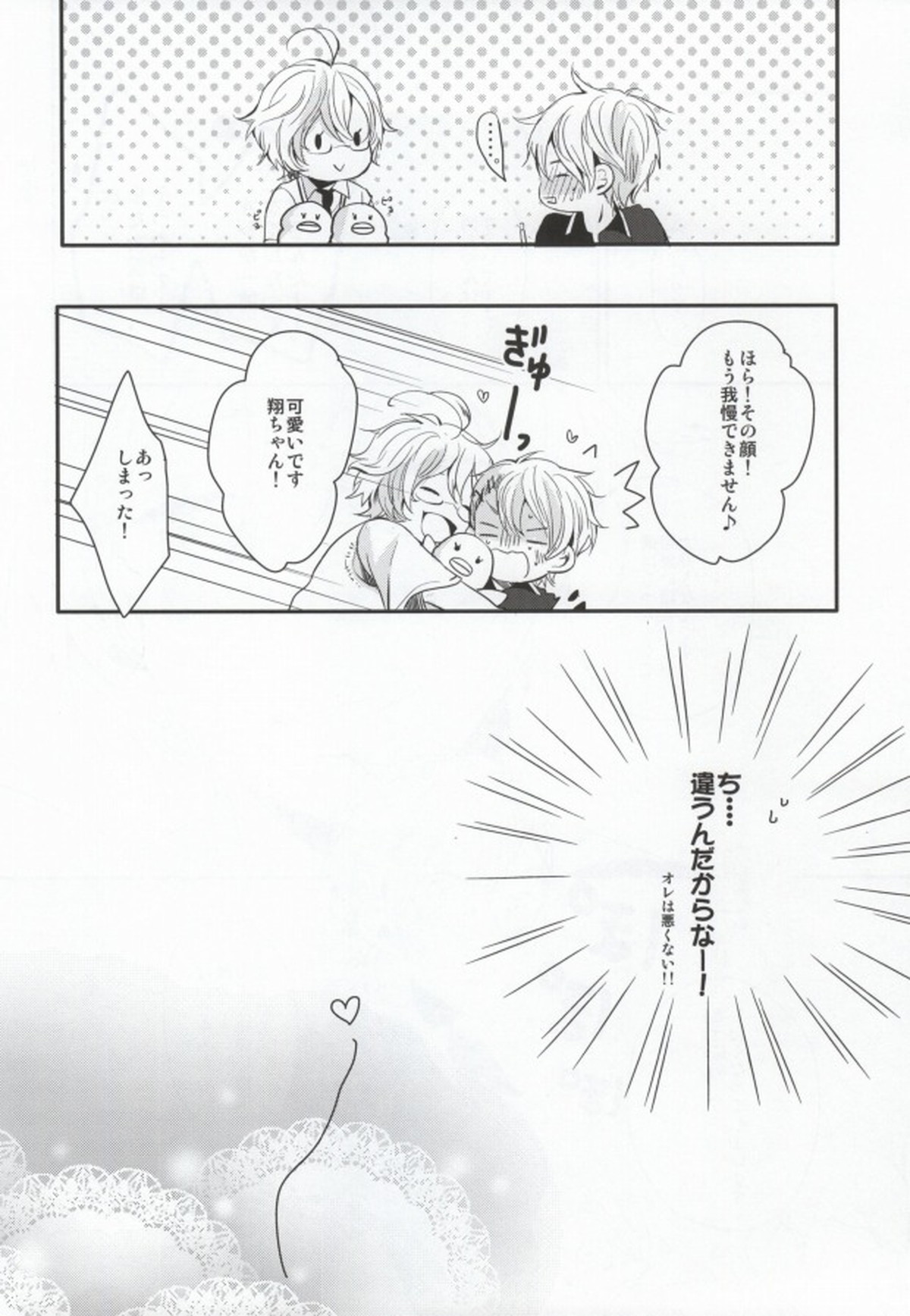 ラブバブル【うたの☆プリンスさまっ♪/那翔】 page 17