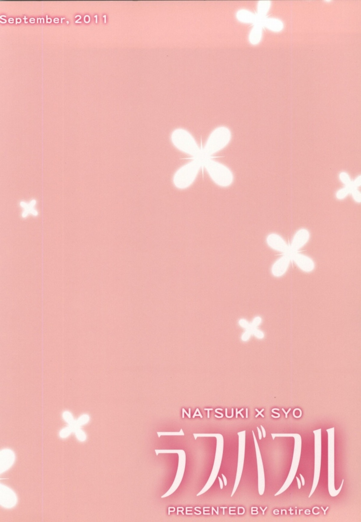 ラブバブル【うたの☆プリンスさまっ♪/那翔】 page 19