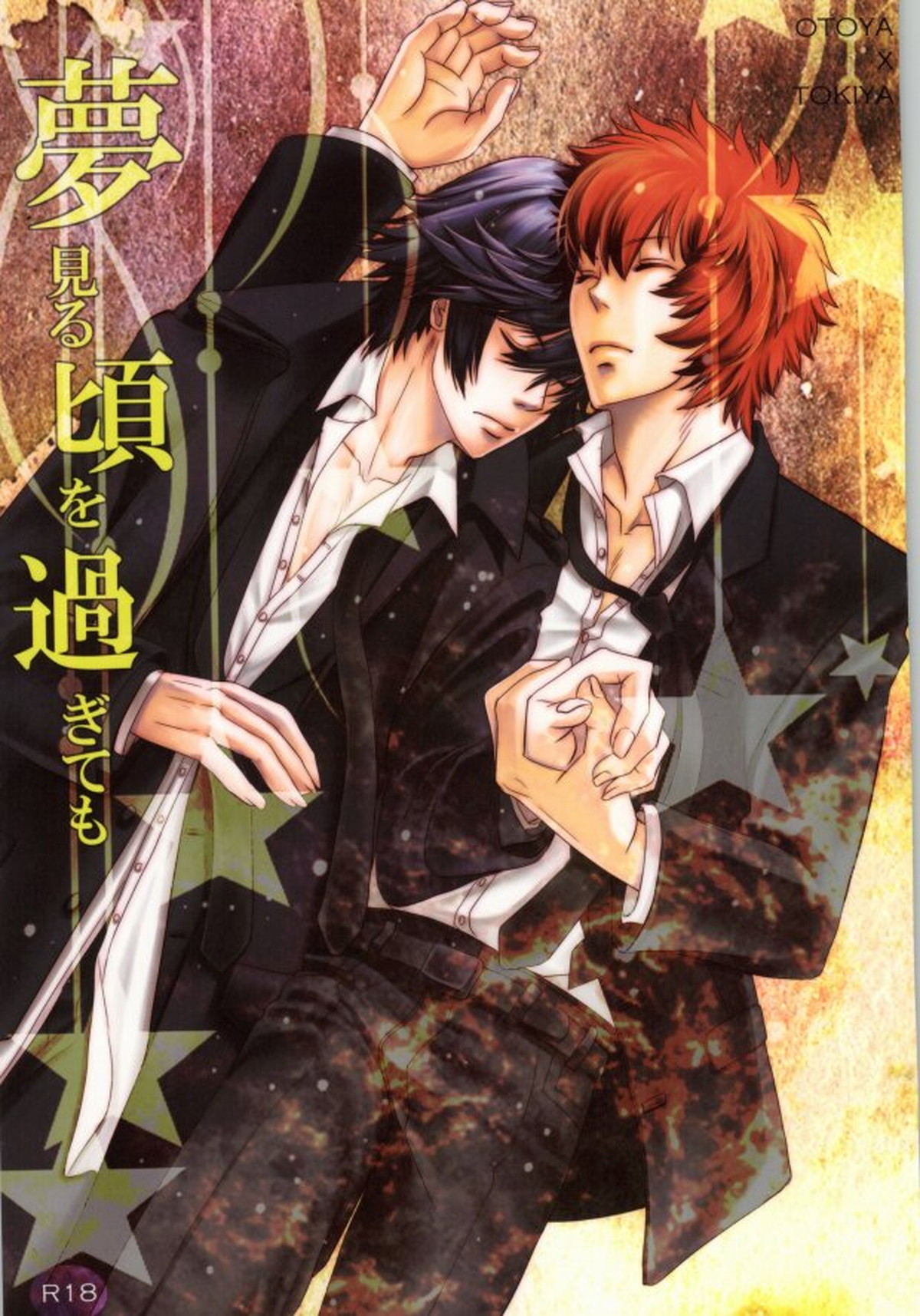 Recommended BL manga "夢見る頃を過ぎても【うたの☆プリンスさまっ♪/音トキ】" cover image
