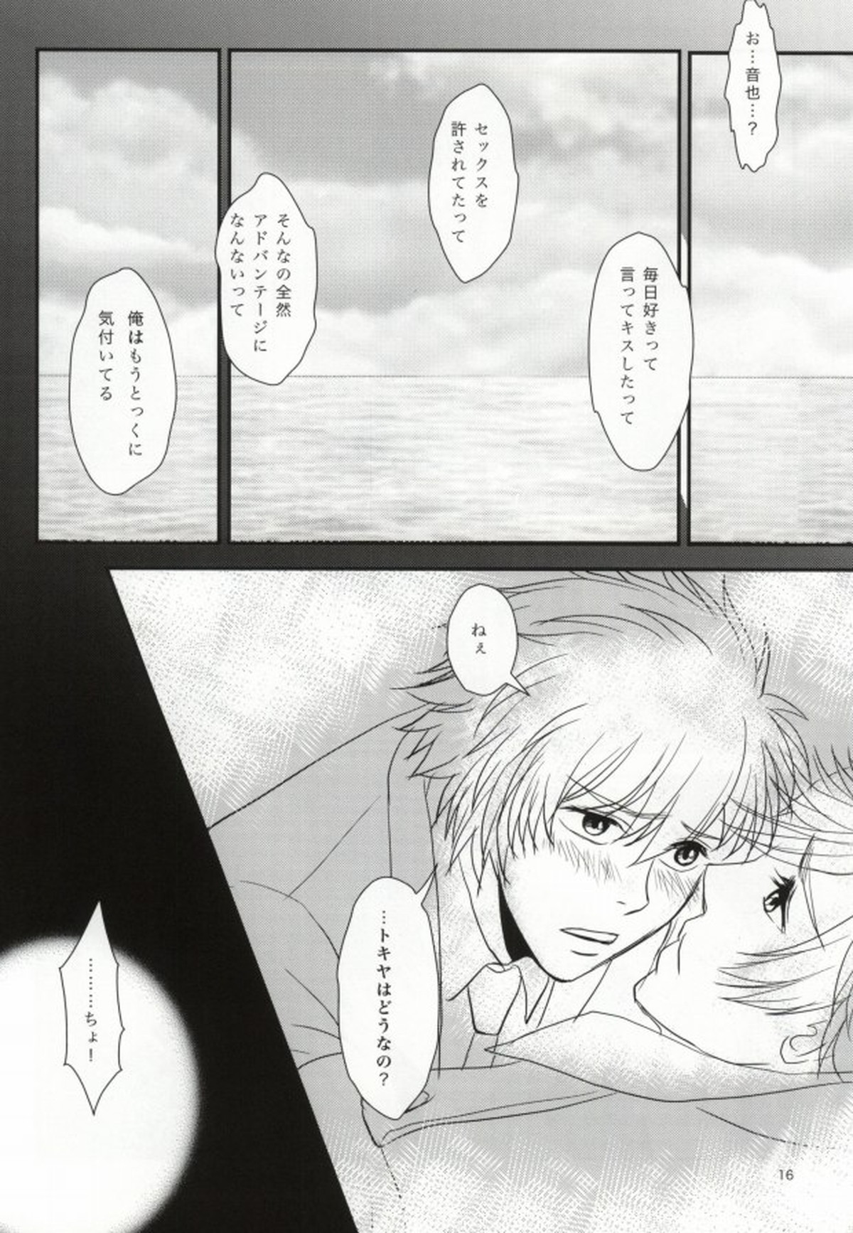 夢見る頃を過ぎても【うたの☆プリンスさまっ♪/音トキ】 page 12