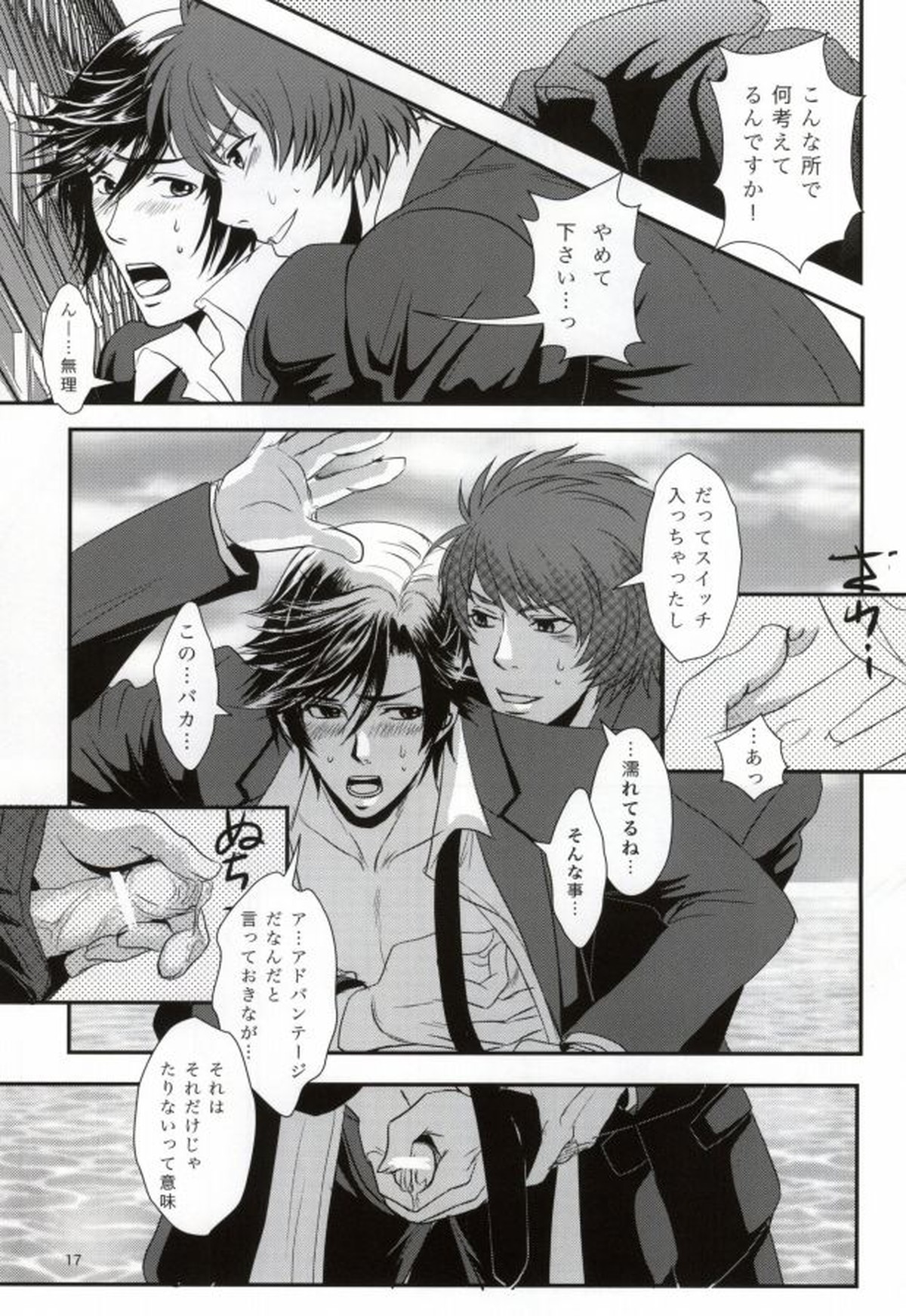 夢見る頃を過ぎても【うたの☆プリンスさまっ♪/音トキ】 page 13