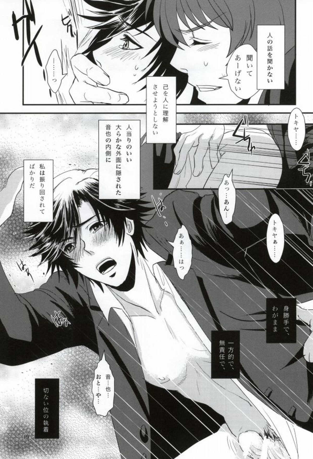 夢見る頃を過ぎても【うたの☆プリンスさまっ♪/音トキ】 page 15