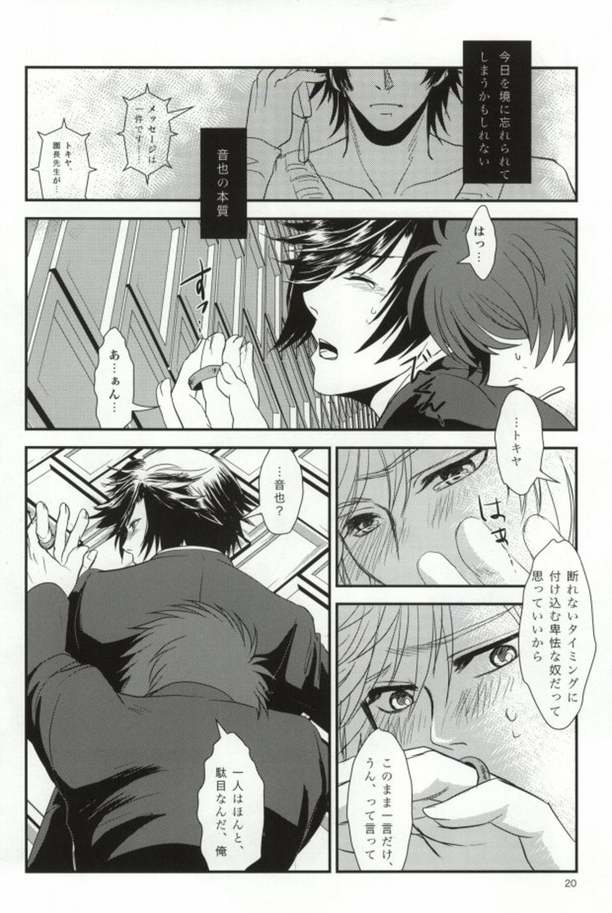 夢見る頃を過ぎても【うたの☆プリンスさまっ♪/音トキ】 page 16