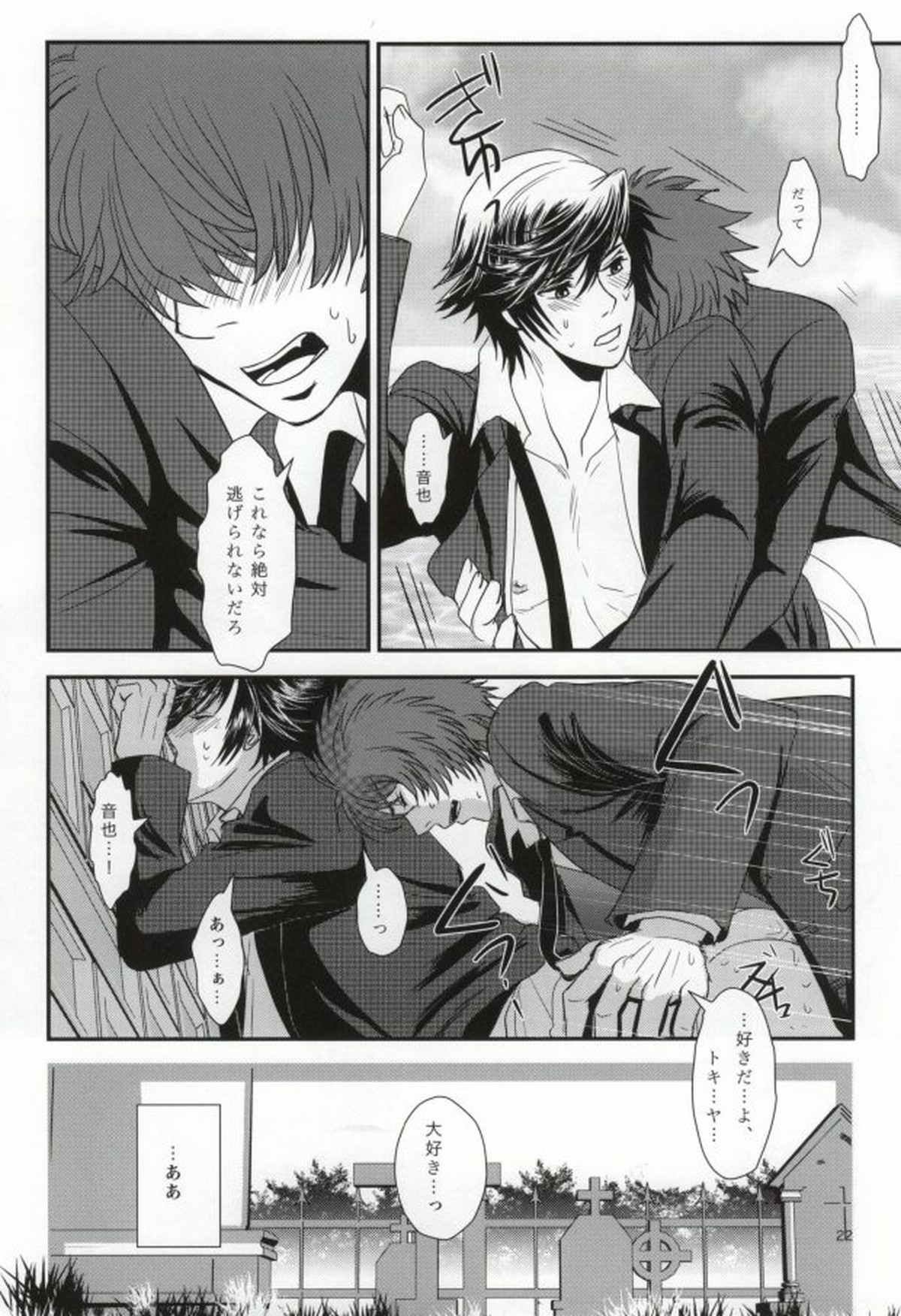 夢見る頃を過ぎても【うたの☆プリンスさまっ♪/音トキ】 page 18