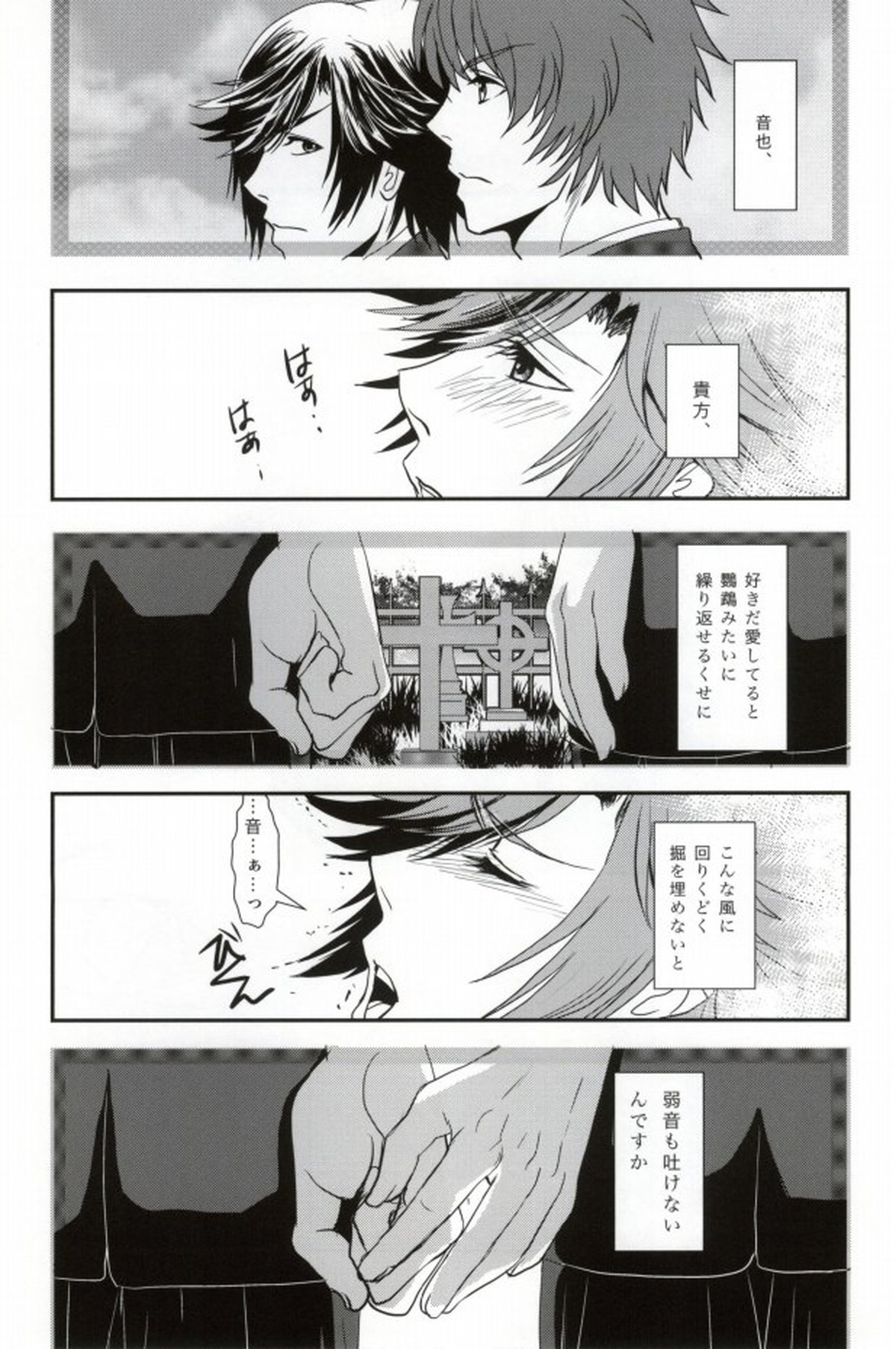 夢見る頃を過ぎても【うたの☆プリンスさまっ♪/音トキ】 page 19