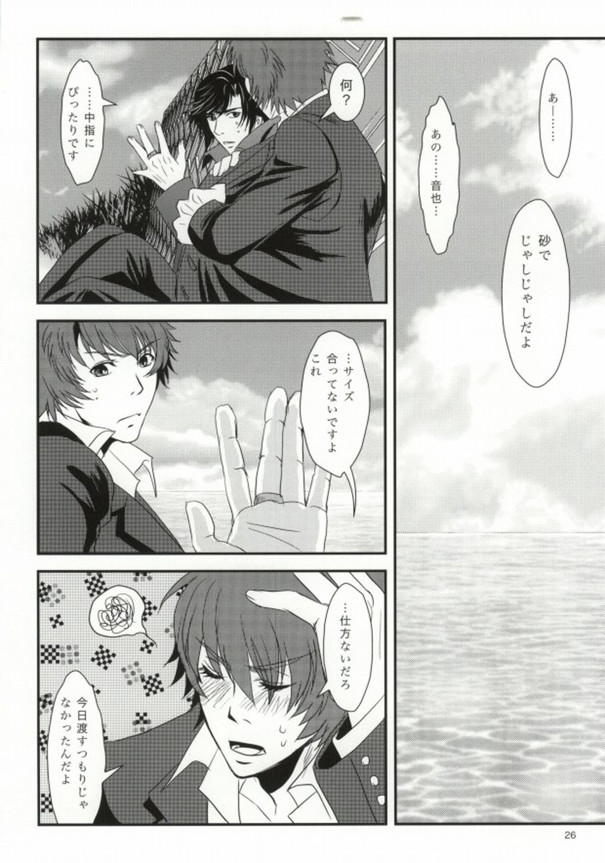 夢見る頃を過ぎても【うたの☆プリンスさまっ♪/音トキ】 page 22