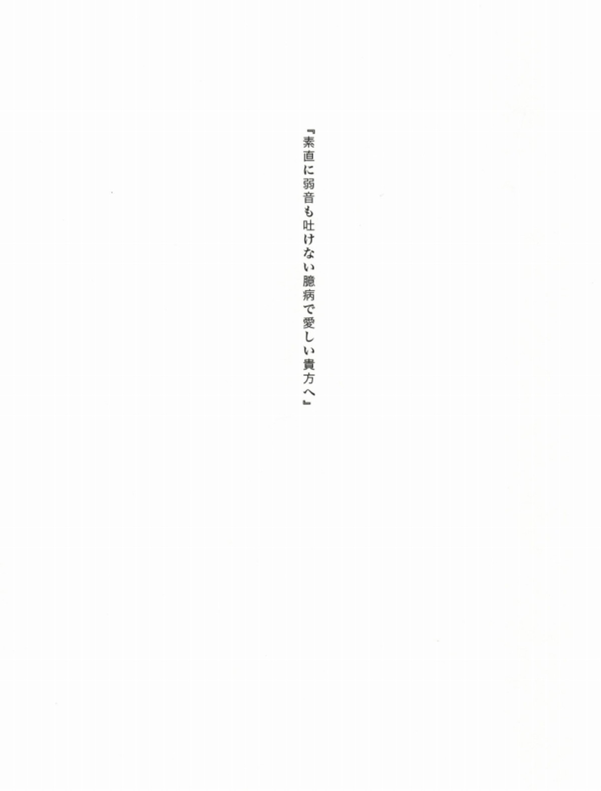 夢見る頃を過ぎても【うたの☆プリンスさまっ♪/音トキ】 page 30