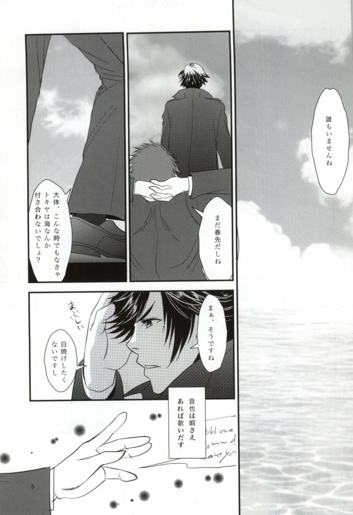 夢見る頃を過ぎても【うたの☆プリンスさまっ♪/音トキ】 page 31