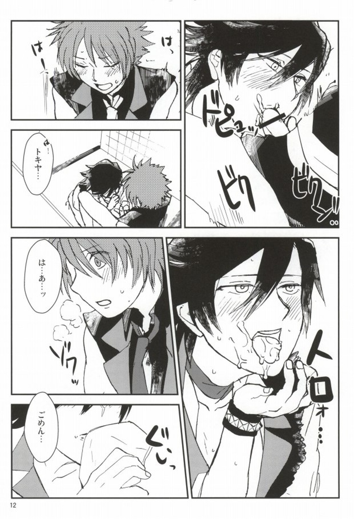 WH ダブルエッチ【うたの☆プリンスさまっ♪/音トキ】 page 11