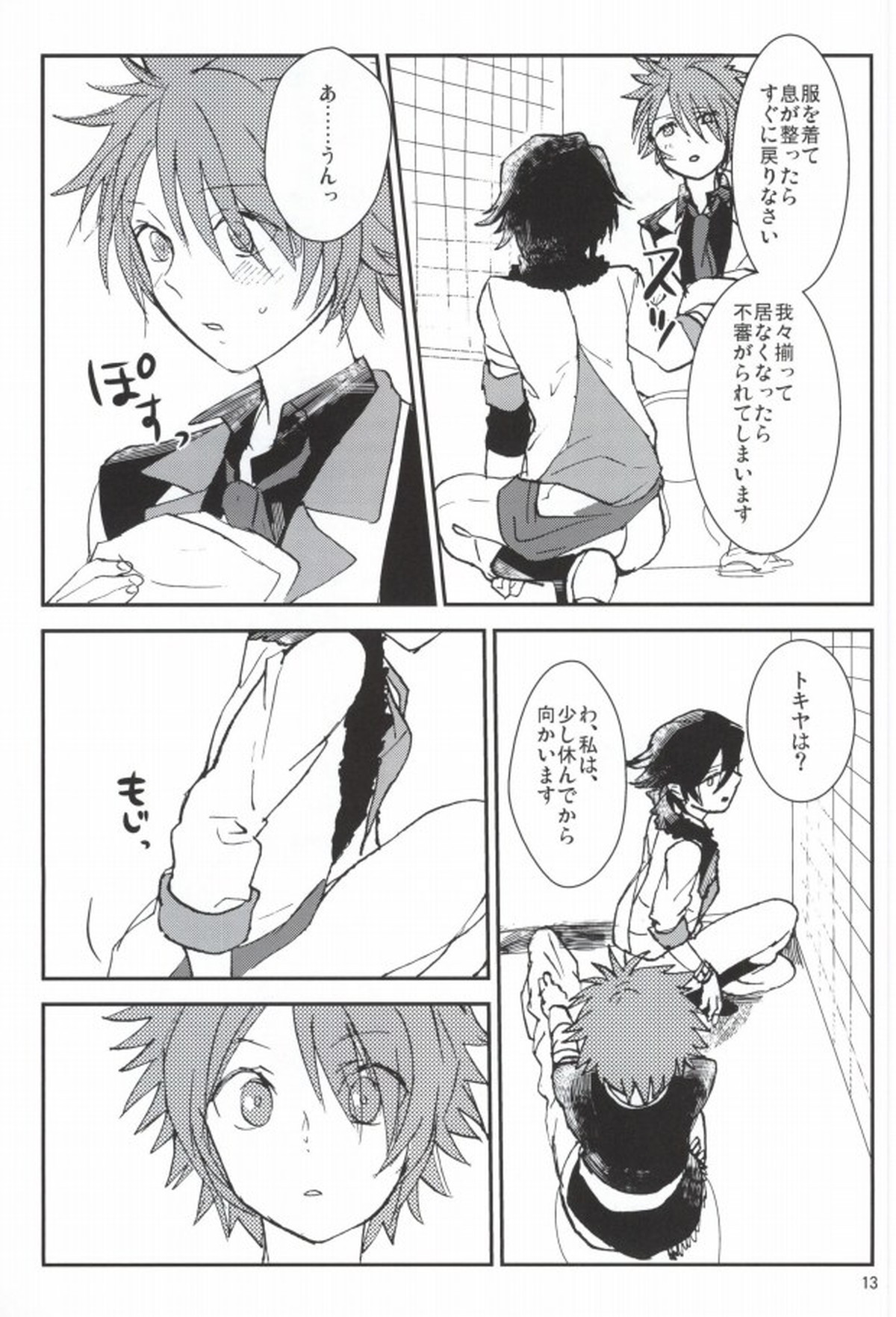 WH ダブルエッチ【うたの☆プリンスさまっ♪/音トキ】 page 12