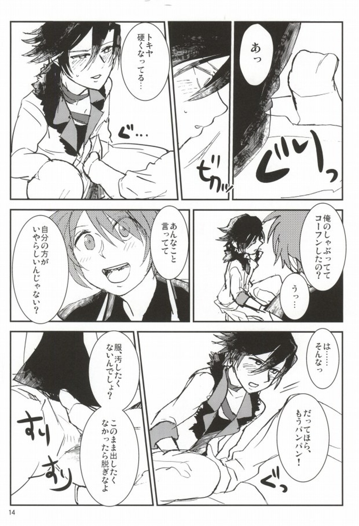 WH ダブルエッチ【うたの☆プリンスさまっ♪/音トキ】 page 13