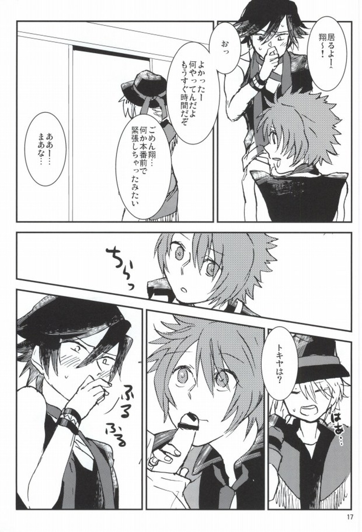 WH ダブルエッチ【うたの☆プリンスさまっ♪/音トキ】 page 16