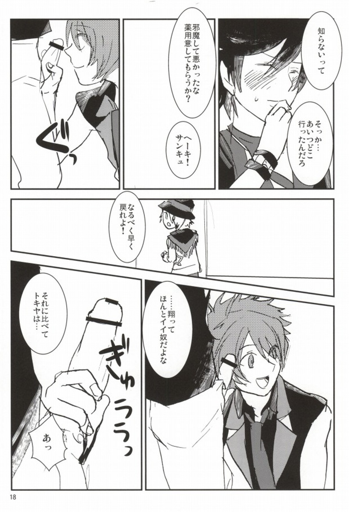 WH ダブルエッチ【うたの☆プリンスさまっ♪/音トキ】 page 17