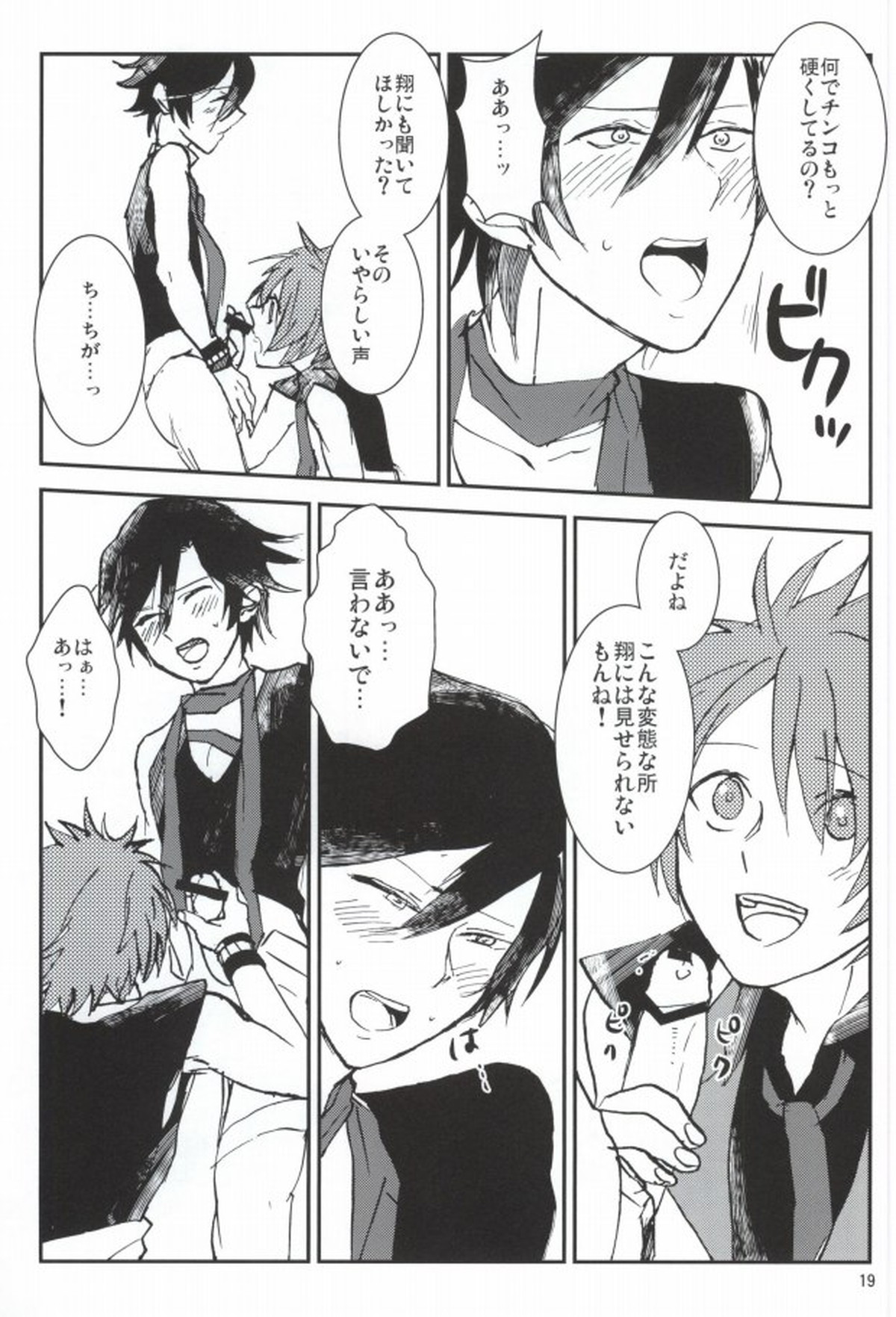 WH ダブルエッチ【うたの☆プリンスさまっ♪/音トキ】 page 18