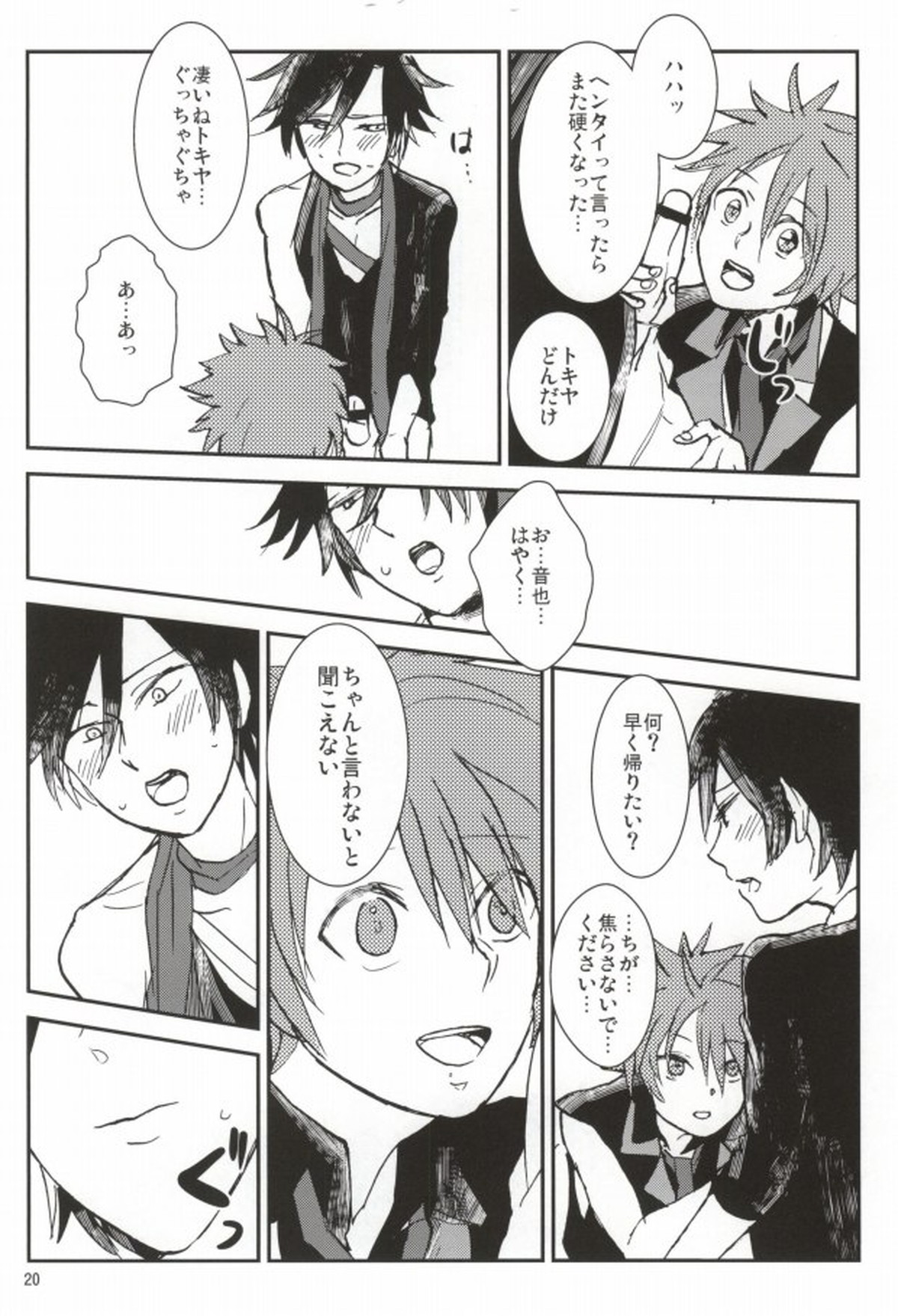 WH ダブルエッチ【うたの☆プリンスさまっ♪/音トキ】 page 19