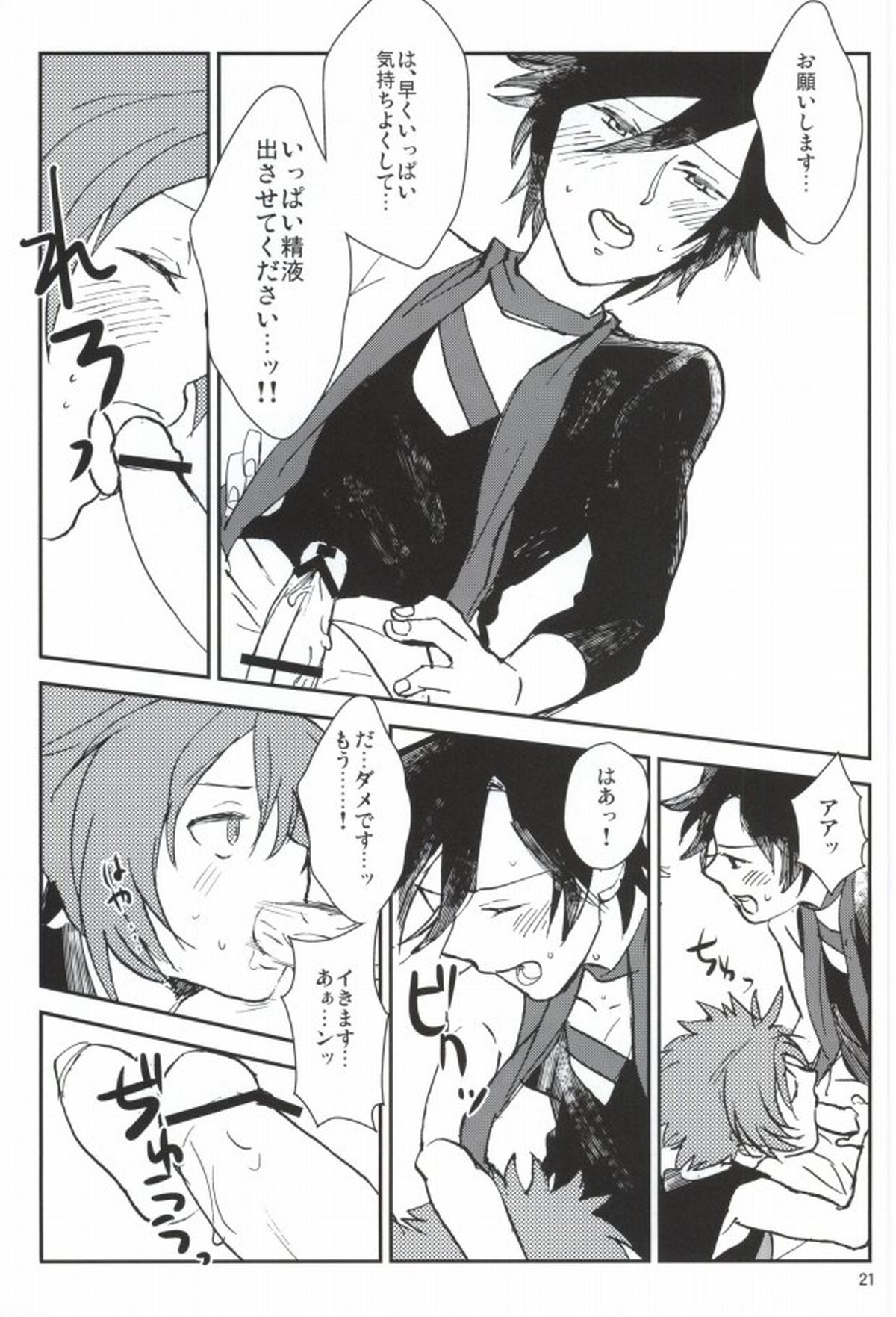 WH ダブルエッチ【うたの☆プリンスさまっ♪/音トキ】 page 20
