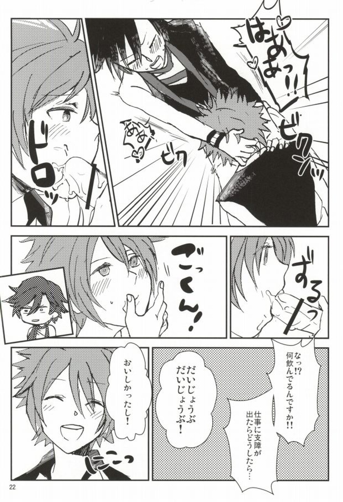WH ダブルエッチ【うたの☆プリンスさまっ♪/音トキ】 page 21