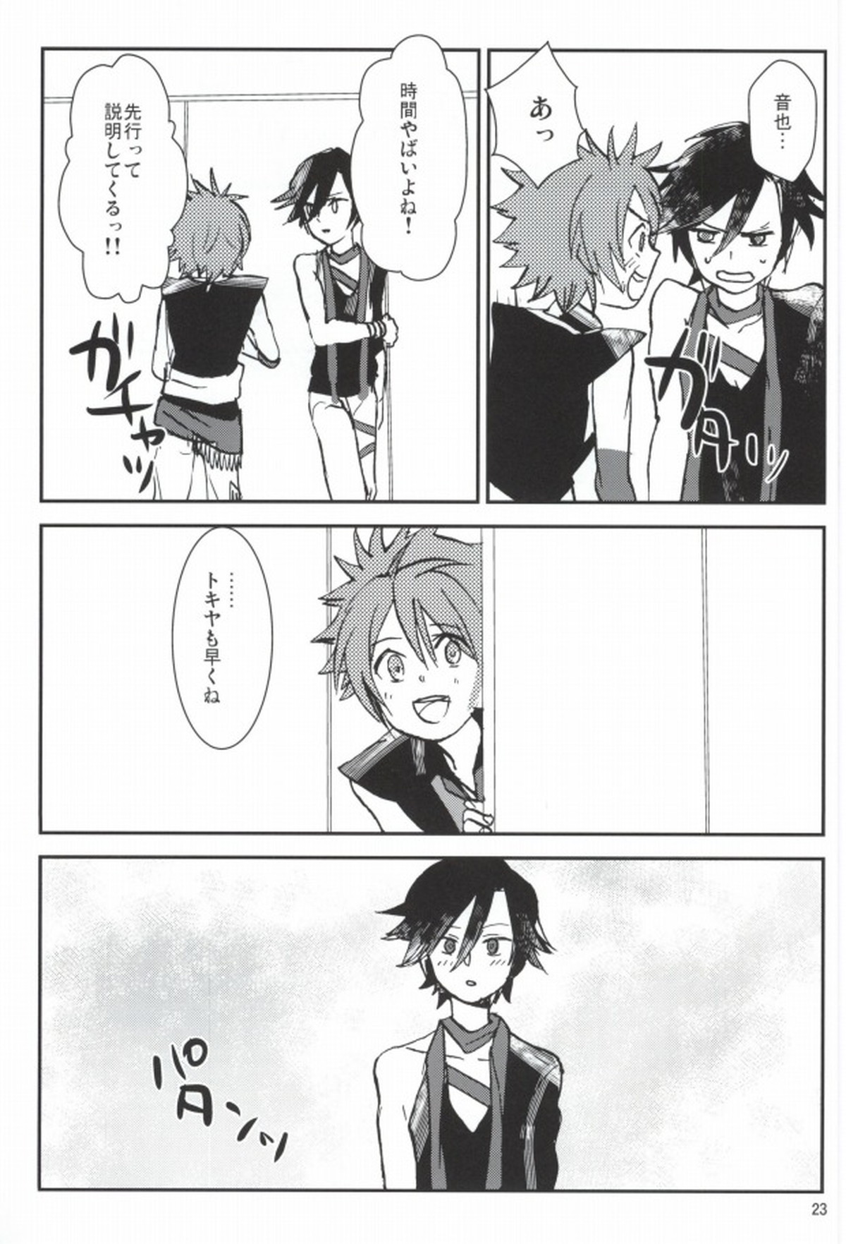 WH ダブルエッチ【うたの☆プリンスさまっ♪/音トキ】 page 22