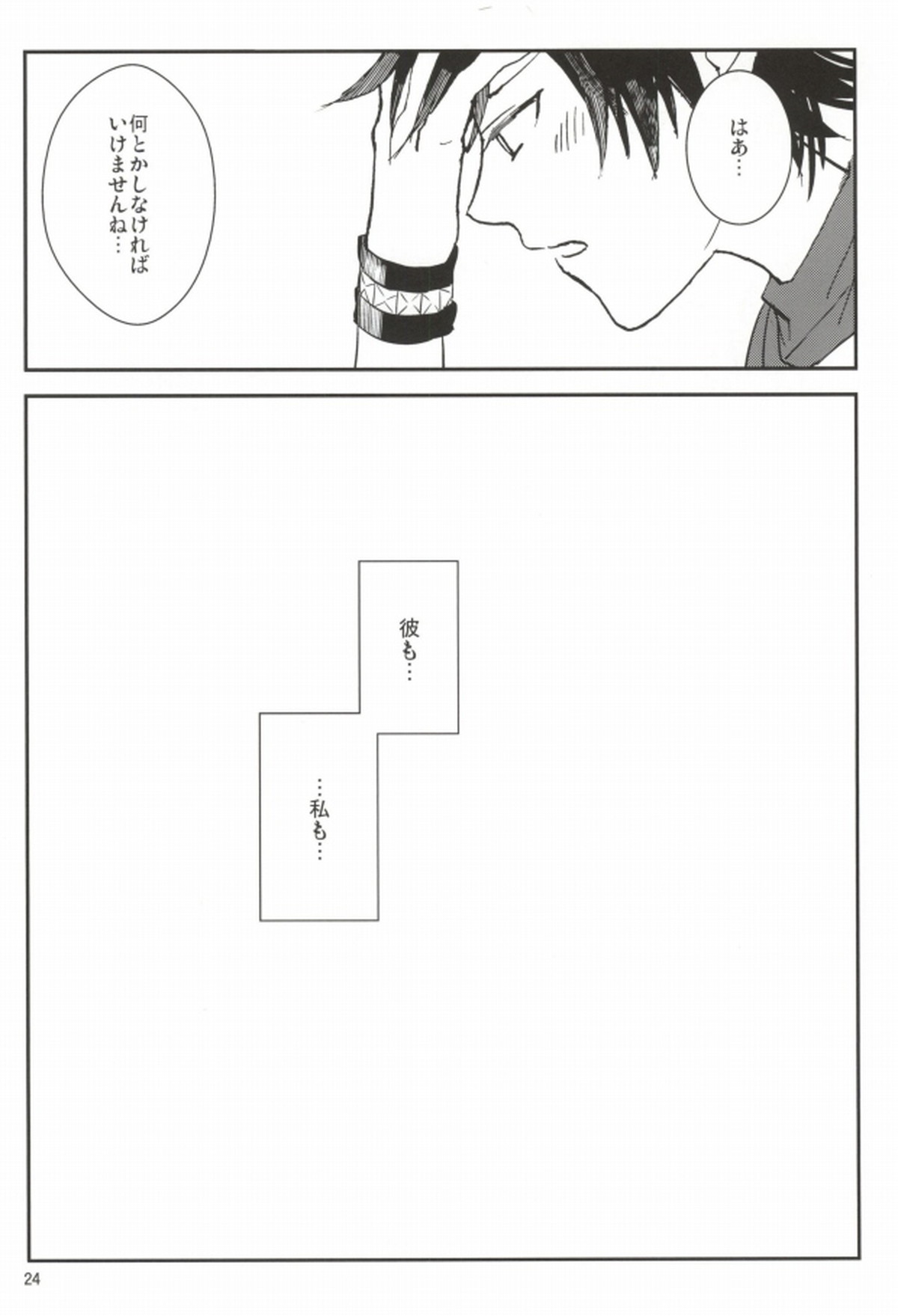 WH ダブルエッチ【うたの☆プリンスさまっ♪/音トキ】 page 23