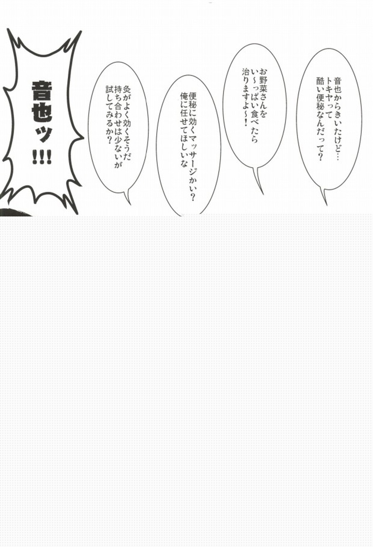 WH ダブルエッチ【うたの☆プリンスさまっ♪/音トキ】 page 24